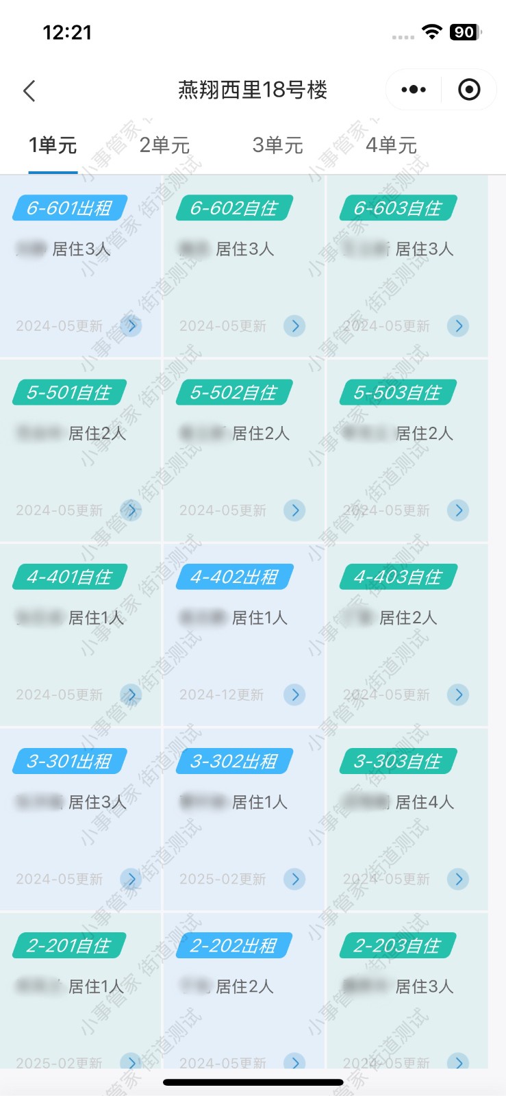 小事管家