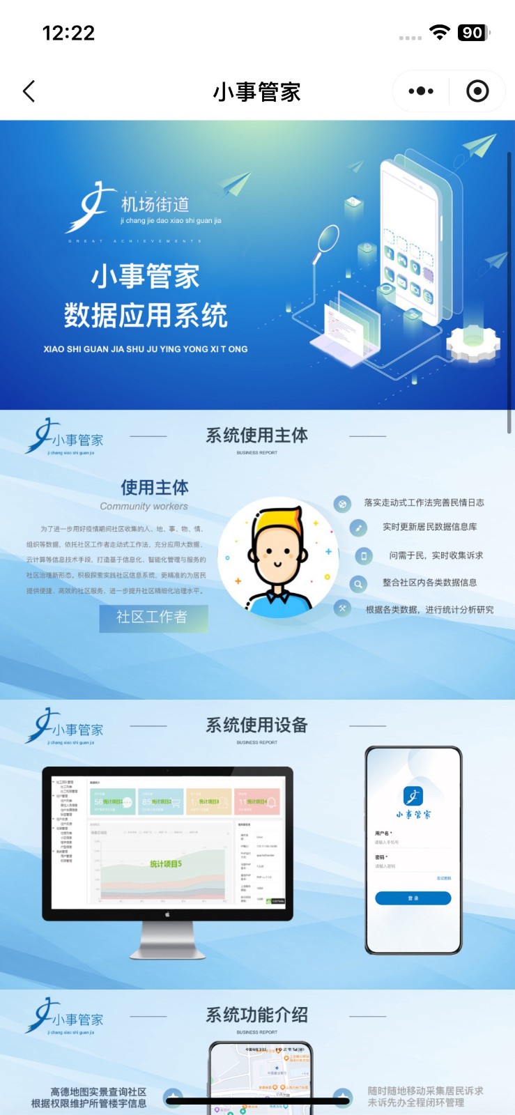 小事管家