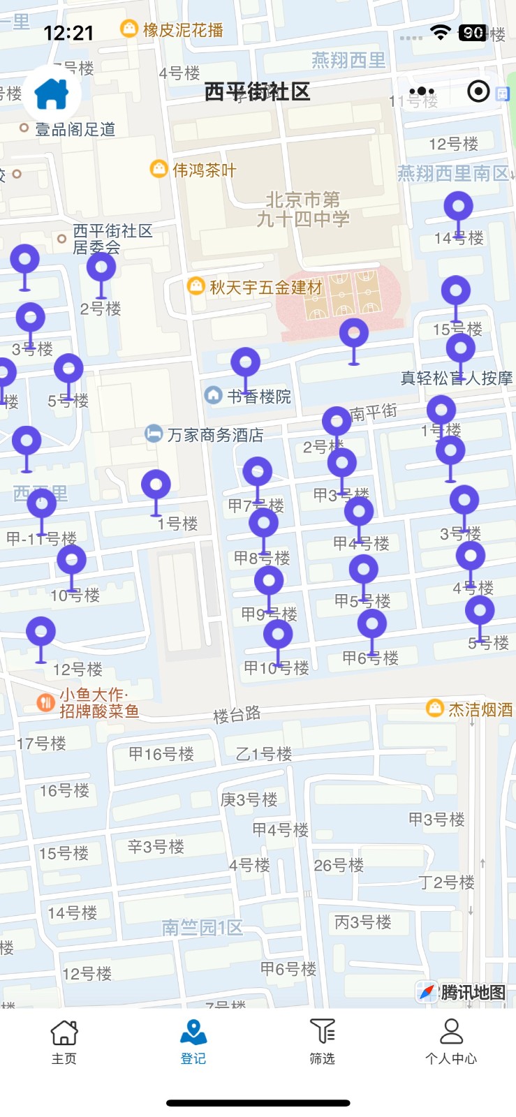 小事管家