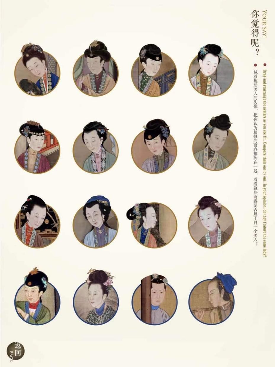 胤禛美人图