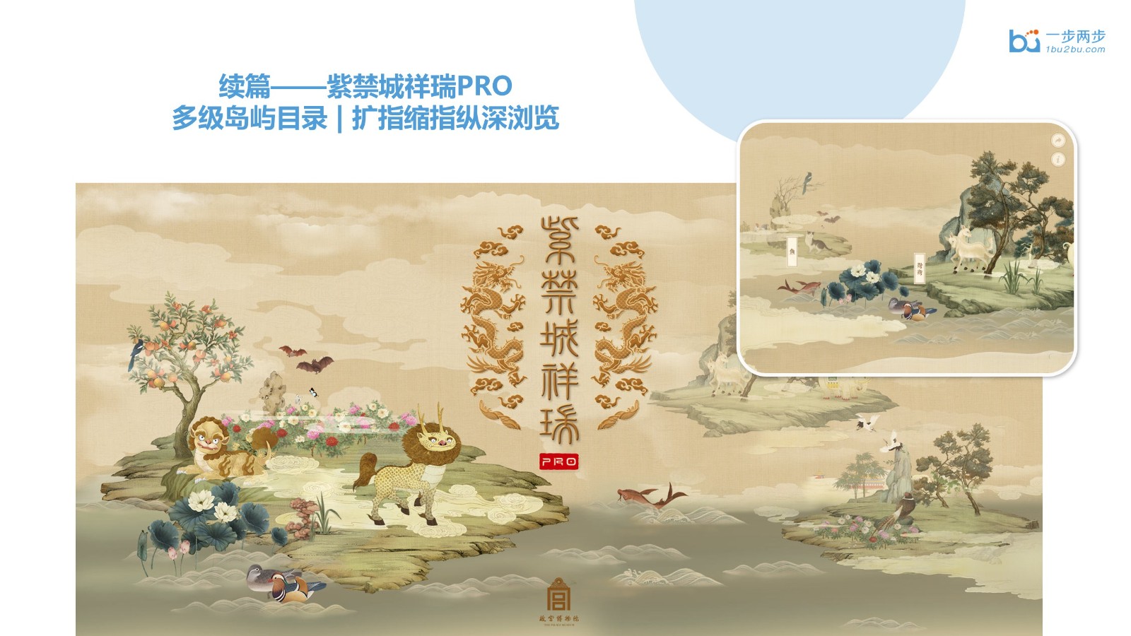紫禁城祥瑞