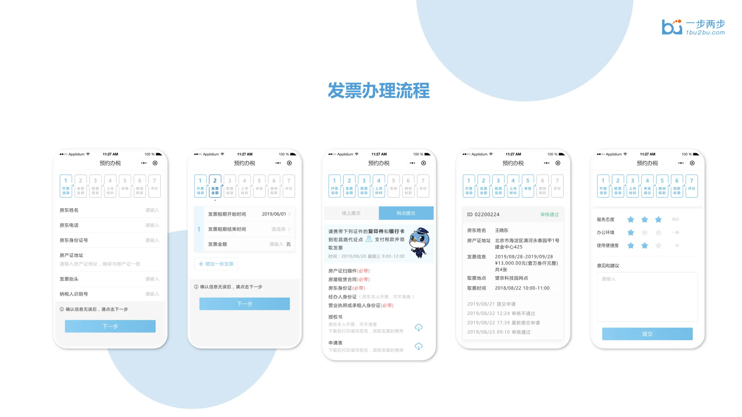 东湖小税