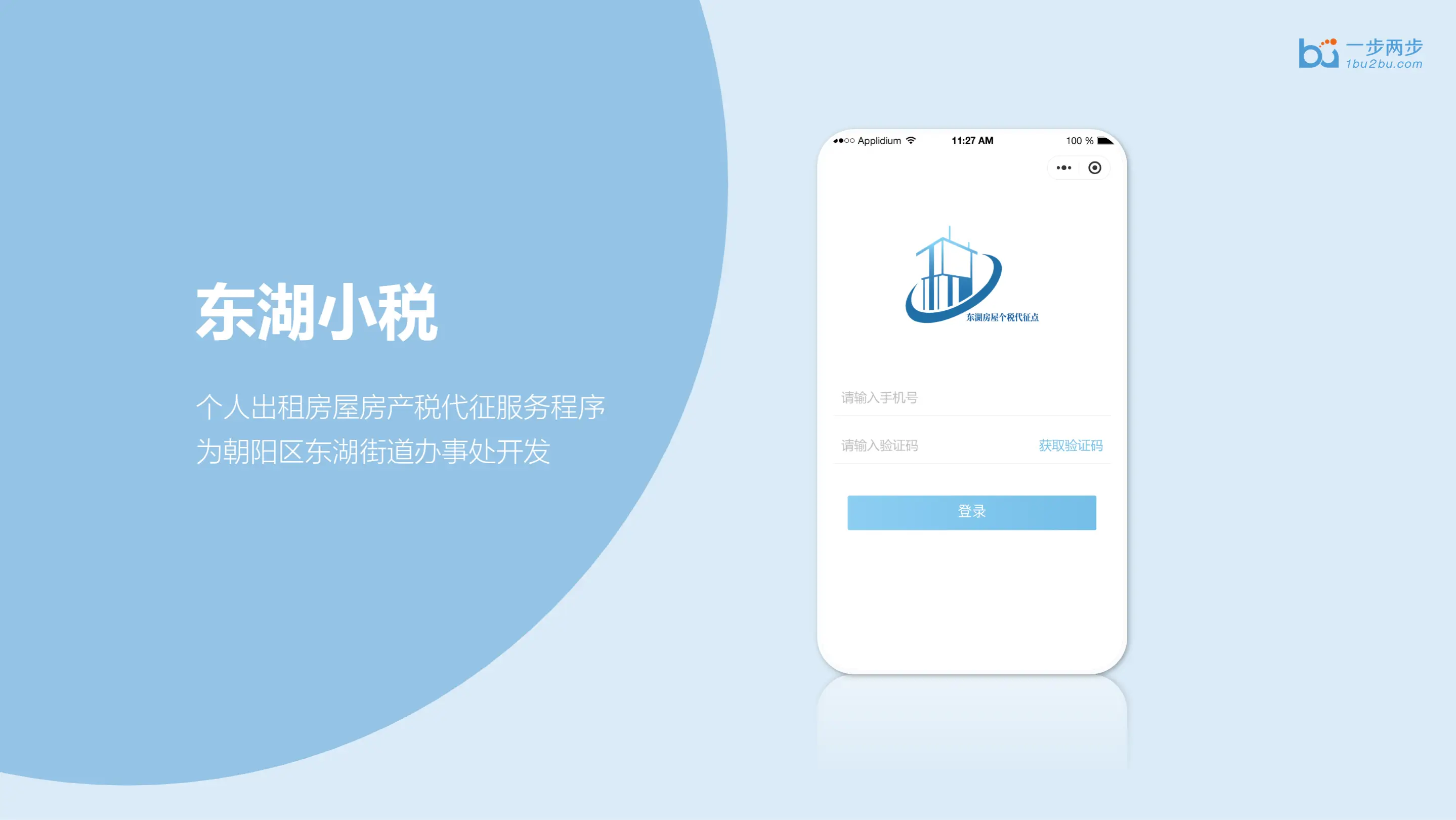 东湖小税