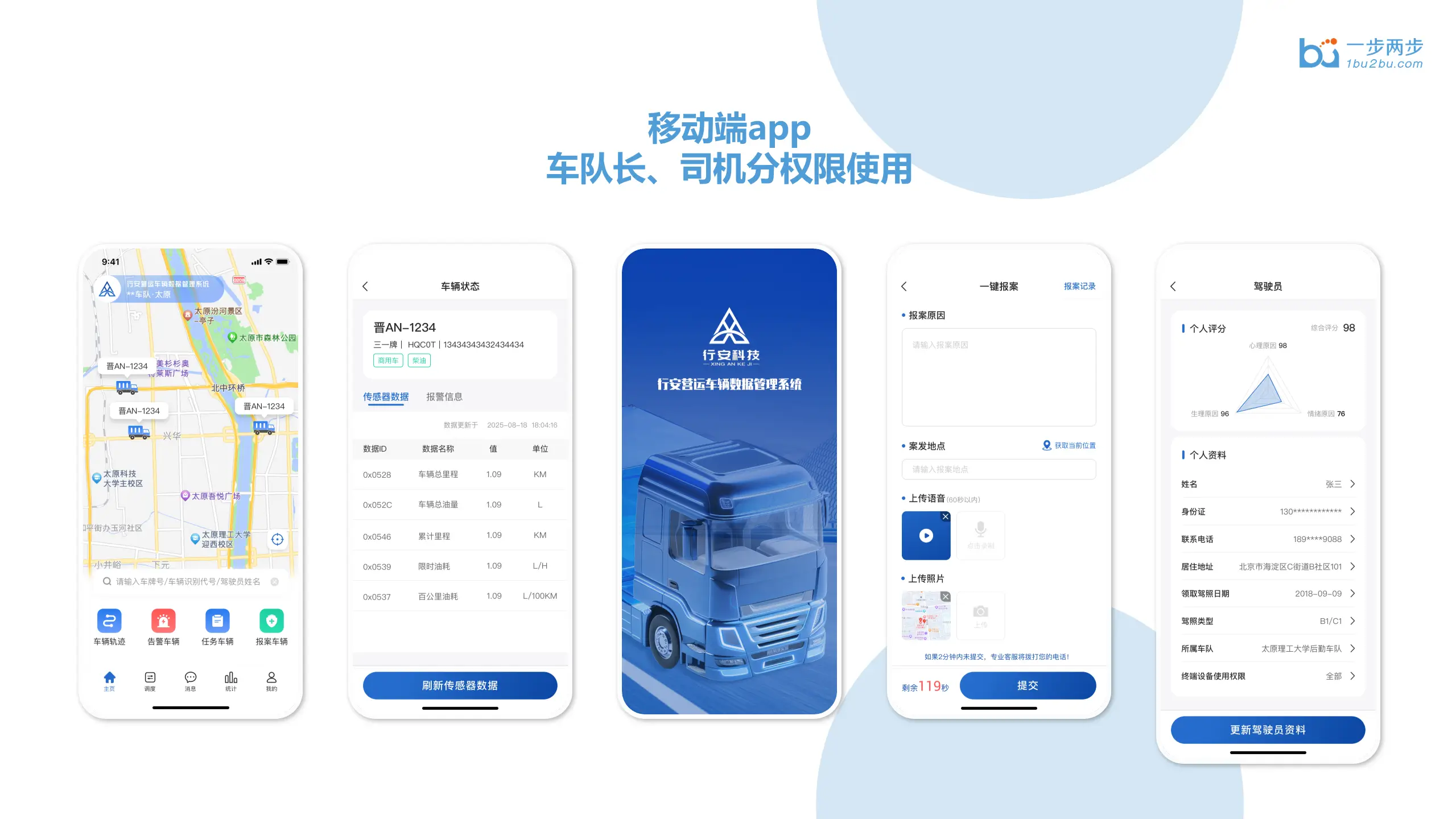 行安营运车辆数据管理系统
