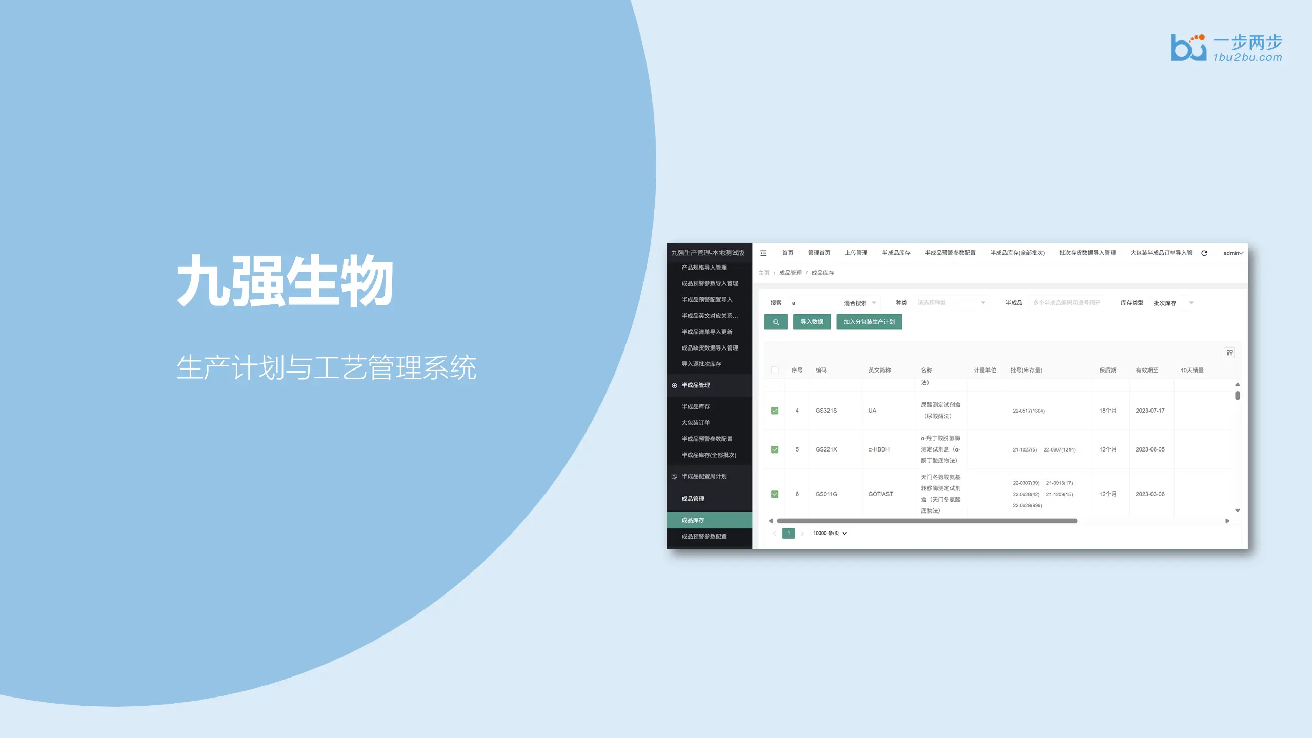 九强生产计划与工艺管理系统