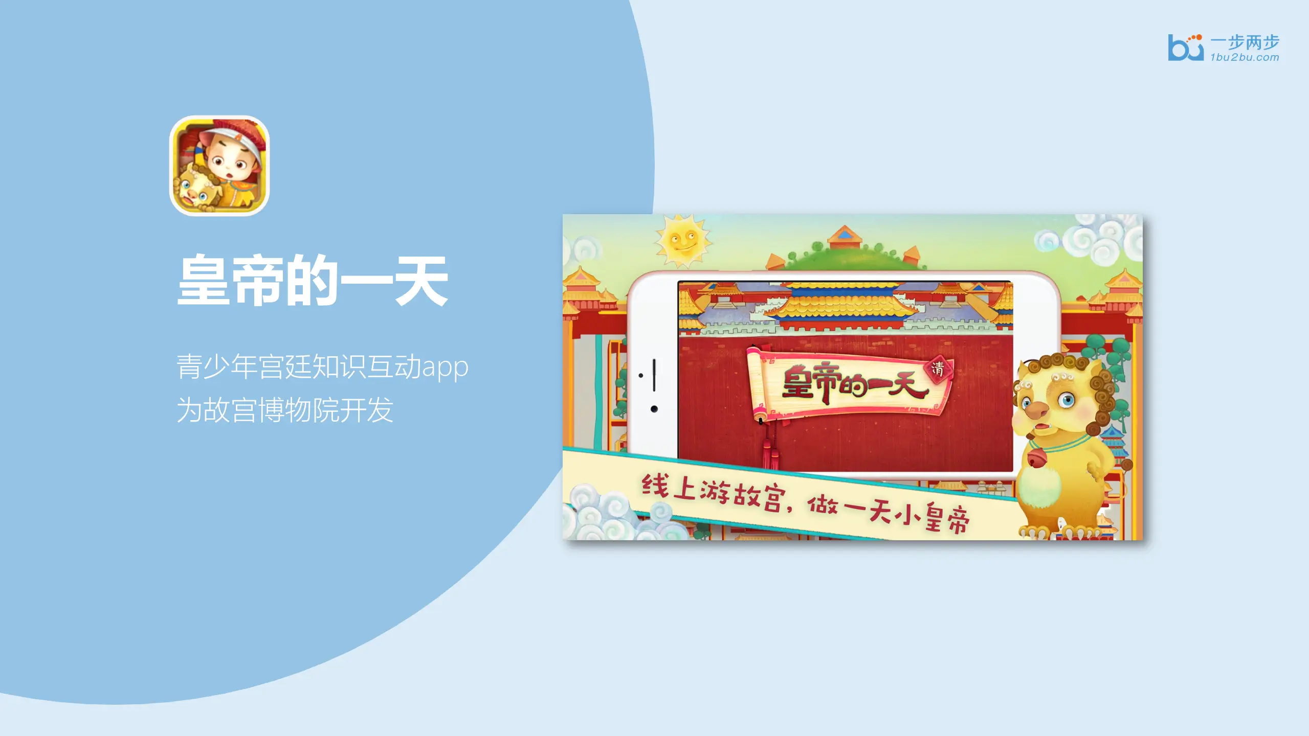 皇帝的一天
