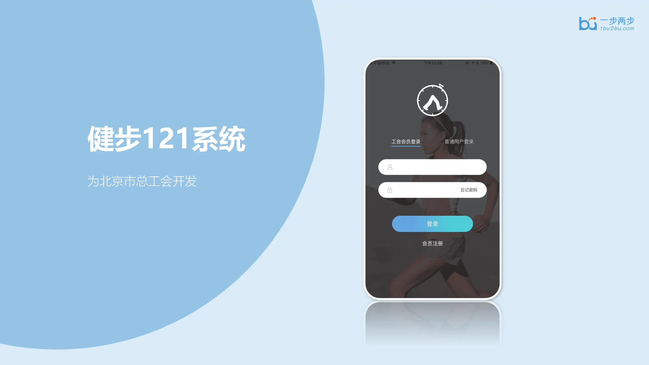 首都职工健步平台