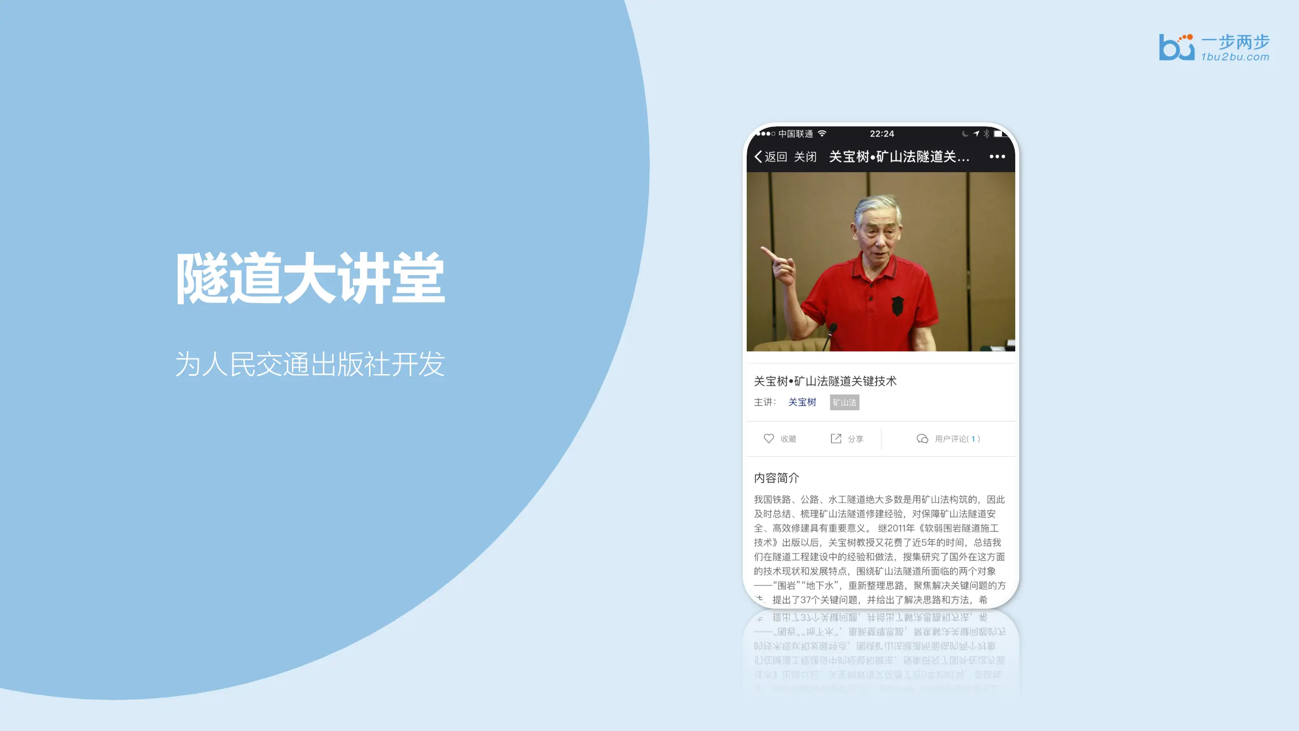 交通出版社隧道大讲堂