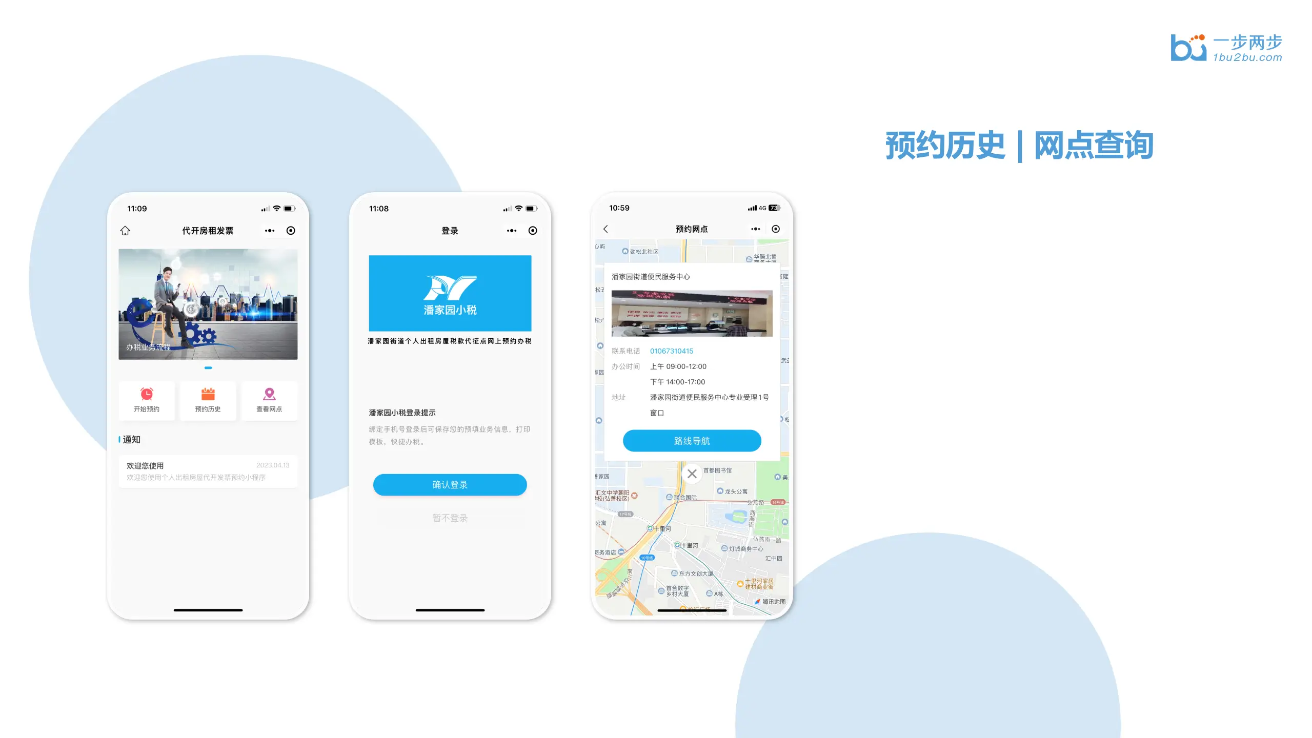 潘家园小税
