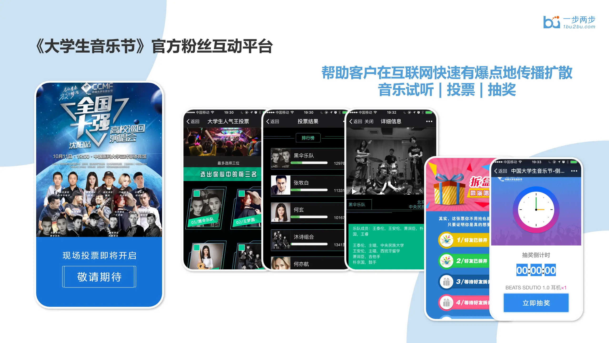 大学生音乐节