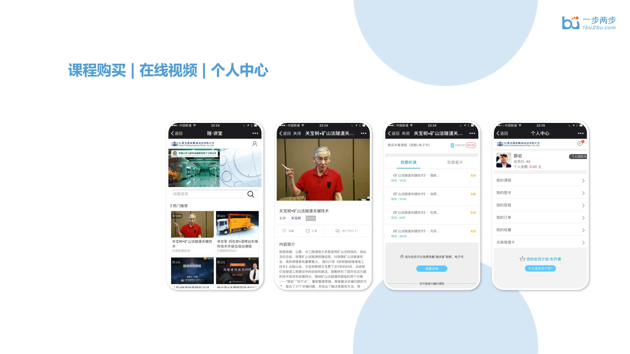 交通出版社隧道大讲堂