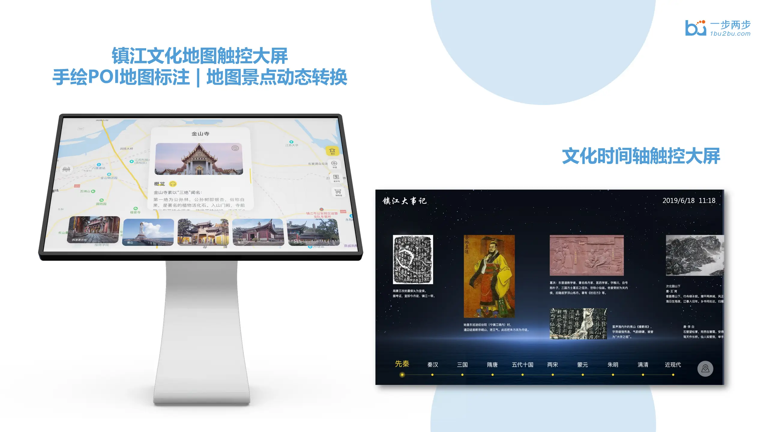 镇江博物馆交互软件