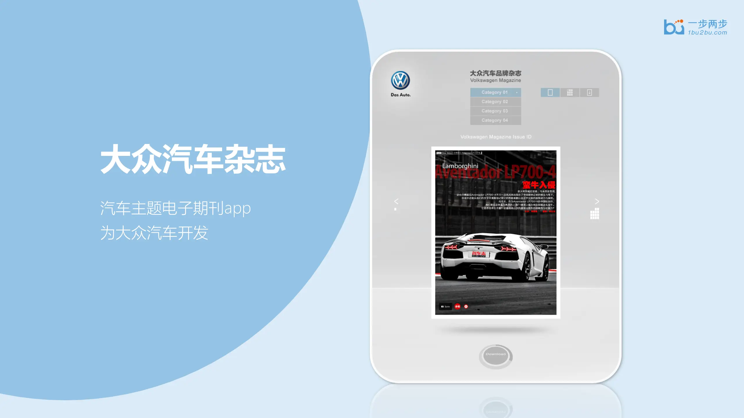 大众汽车杂志