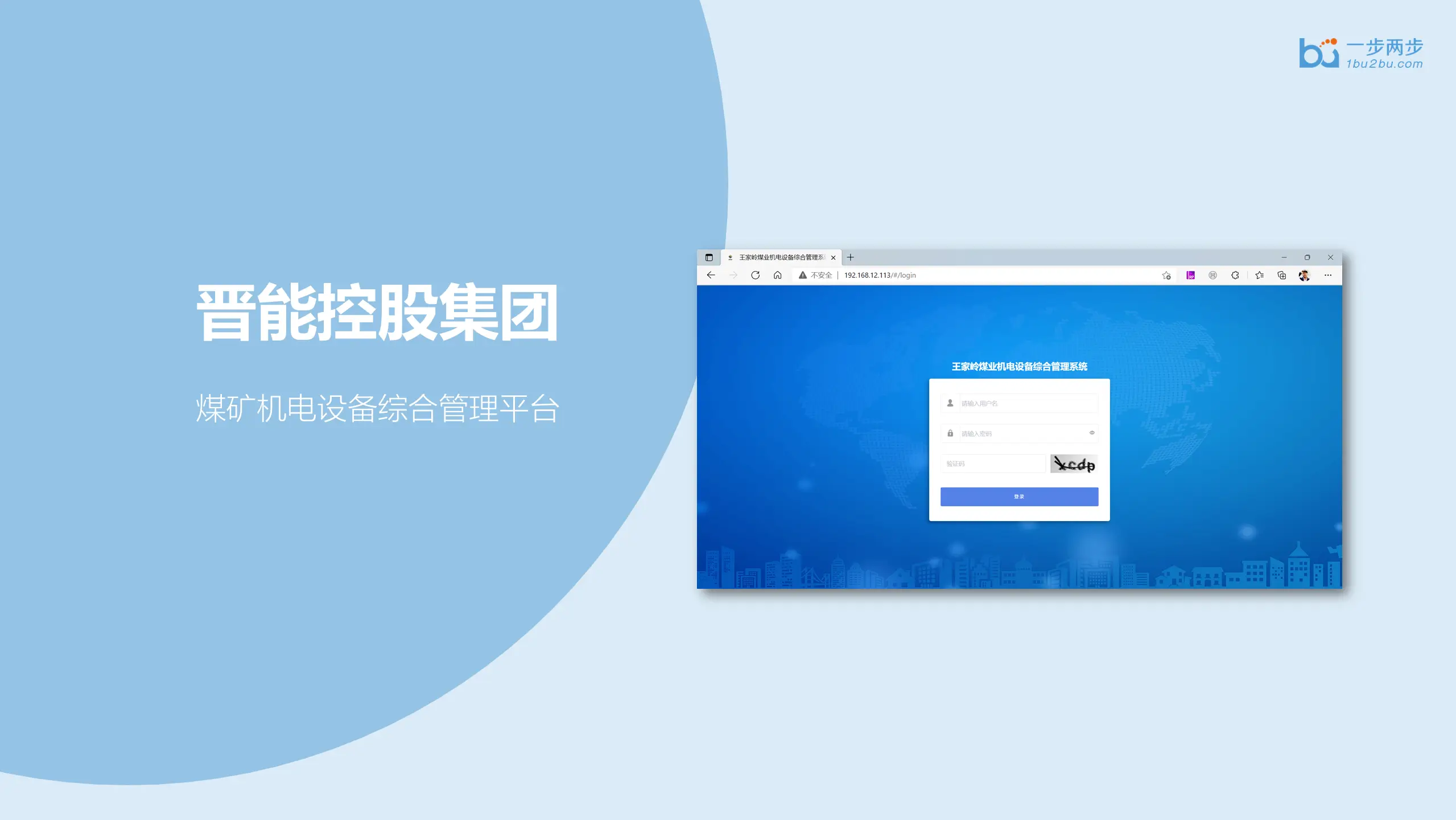 煤矿机电设备综合管理系统