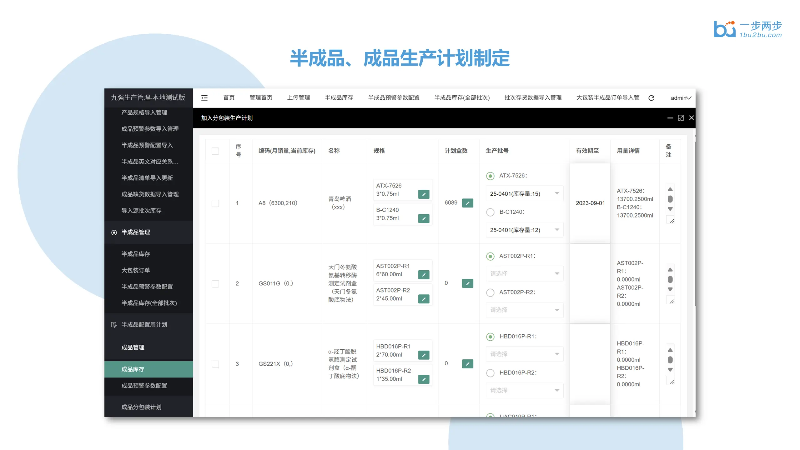 九强生产计划与工艺管理系统