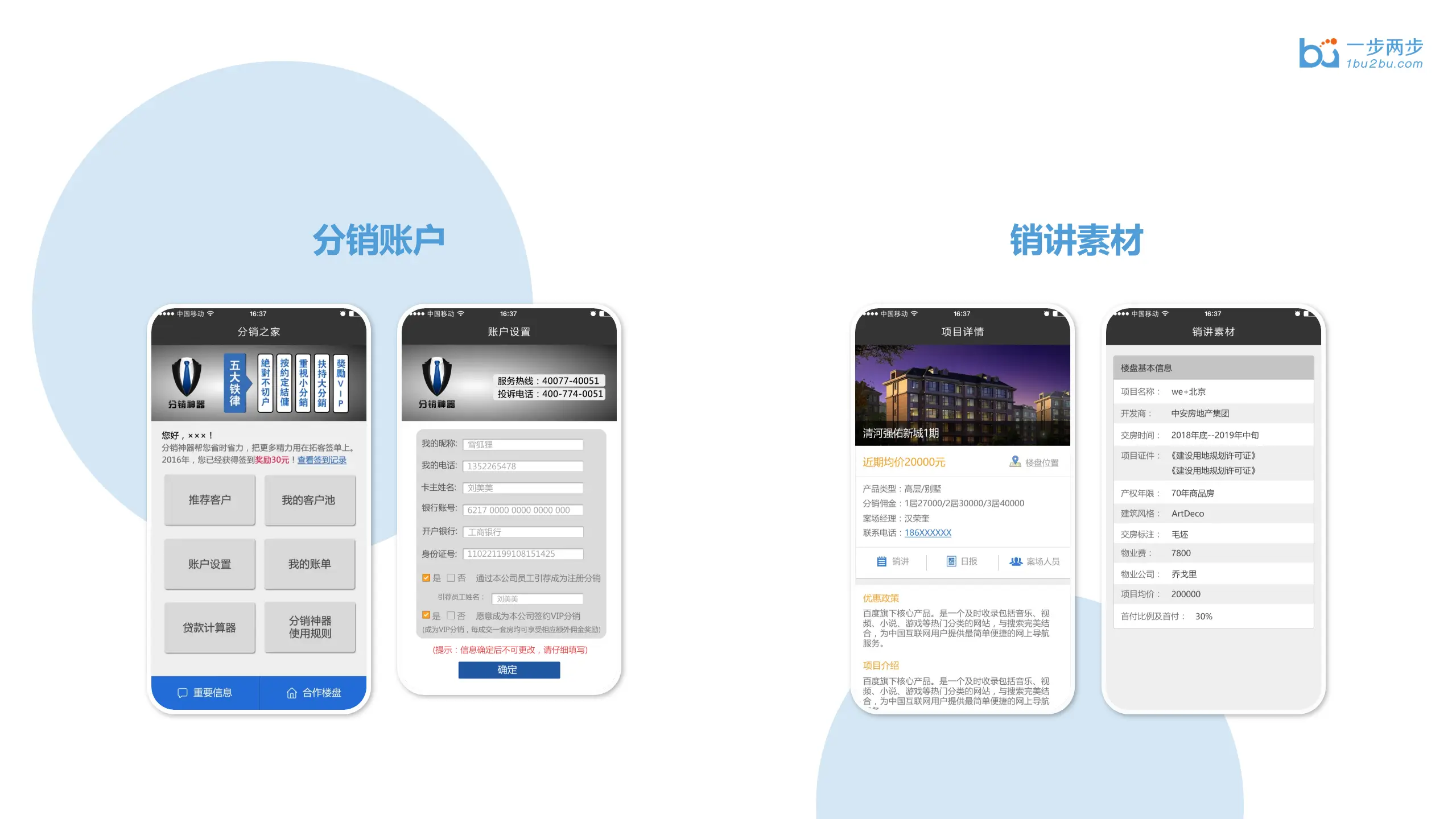 房源分销联盟