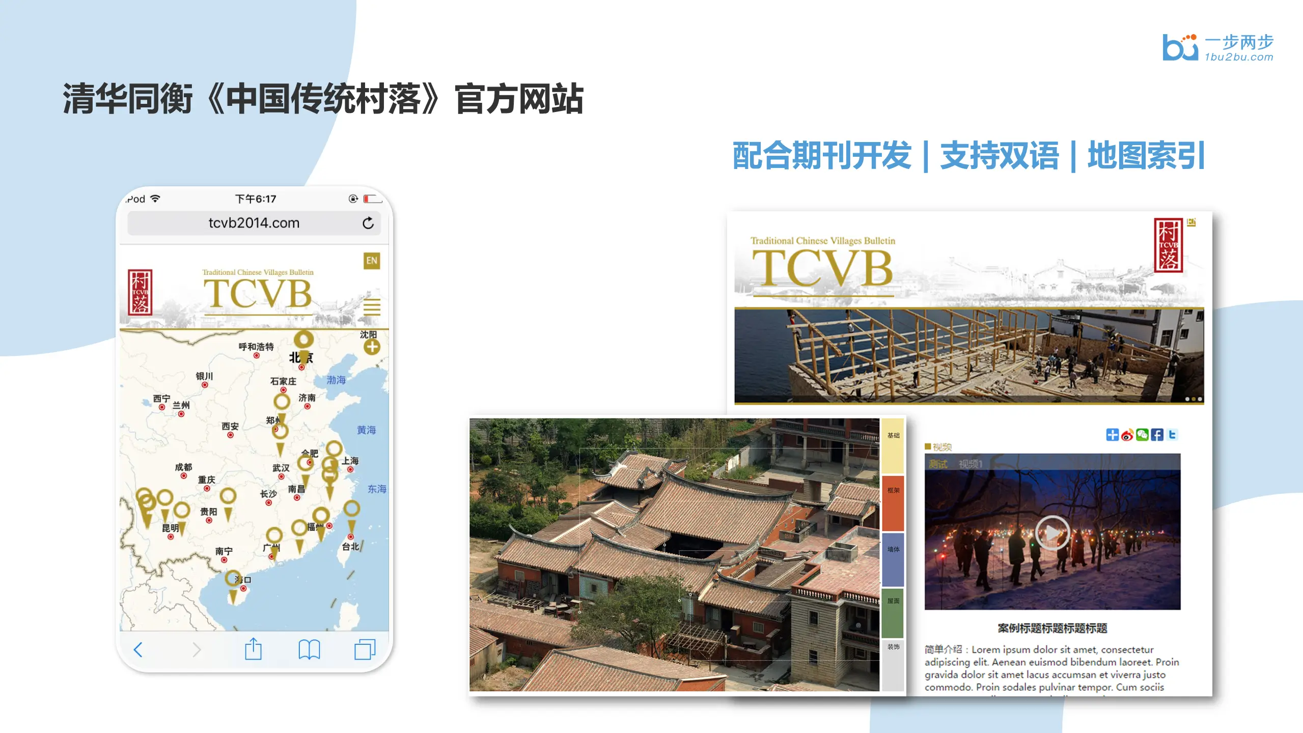 村落TCVB