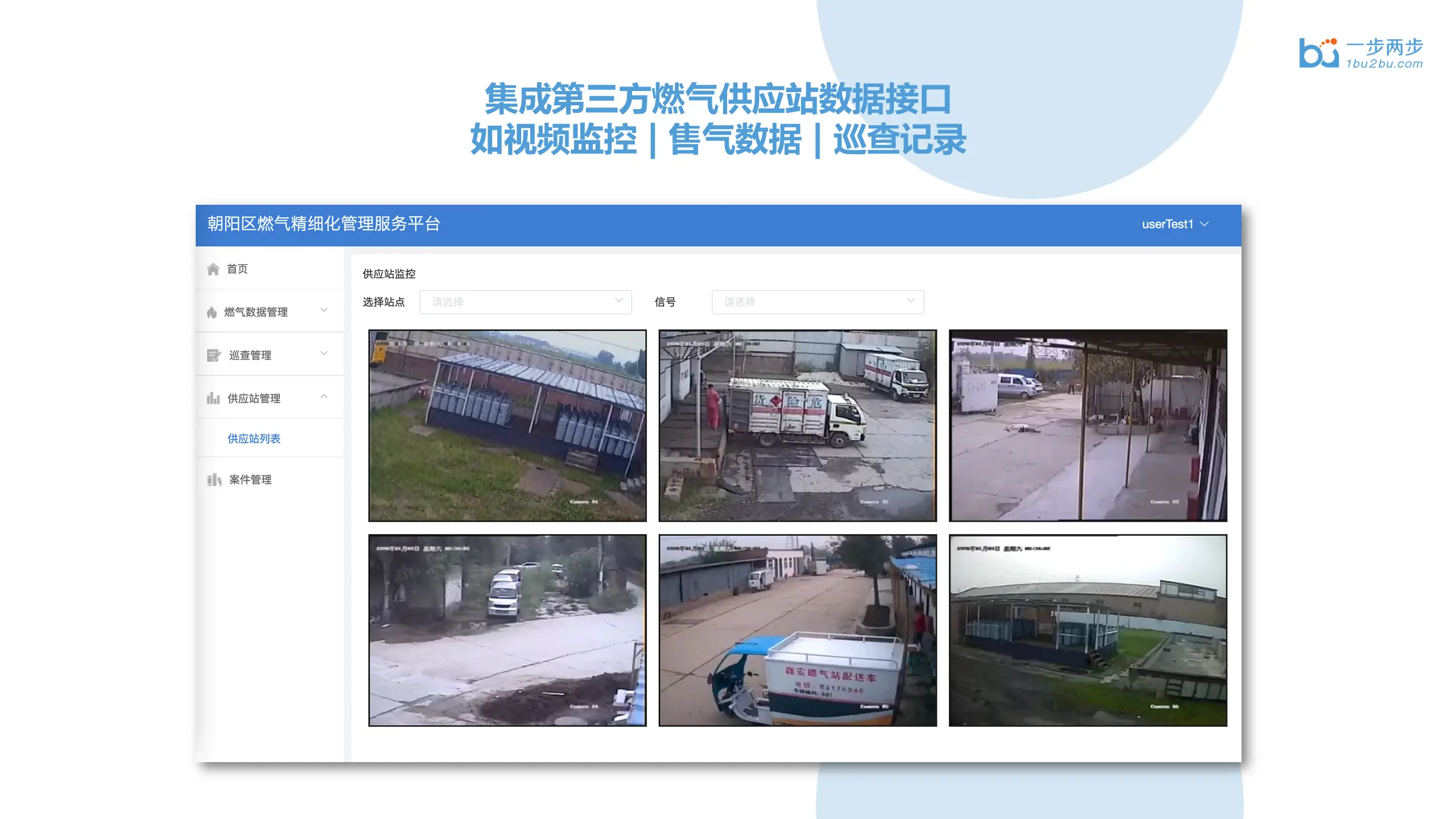 城市燃气精细化管理系统