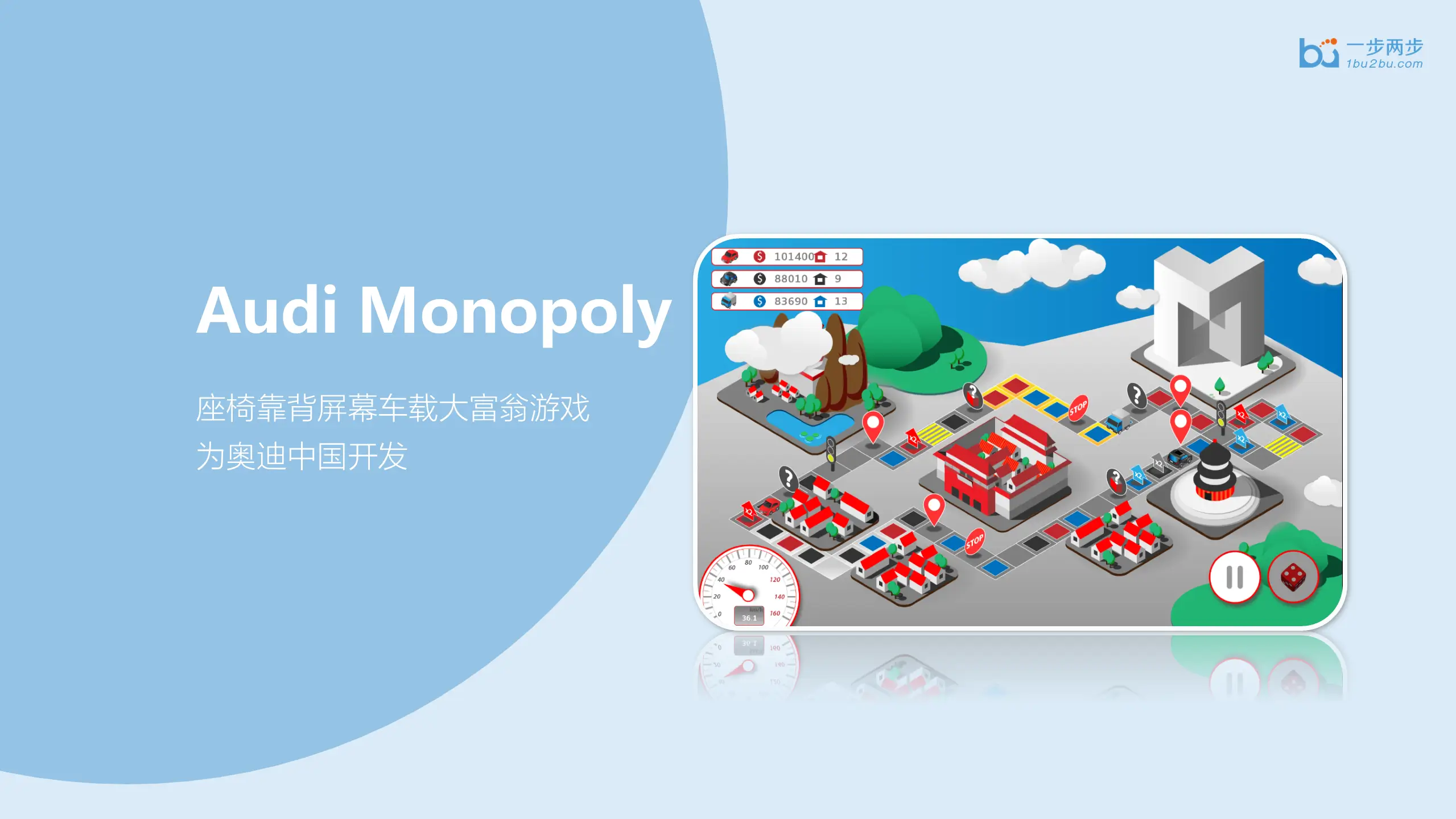 奥迪Monopoly