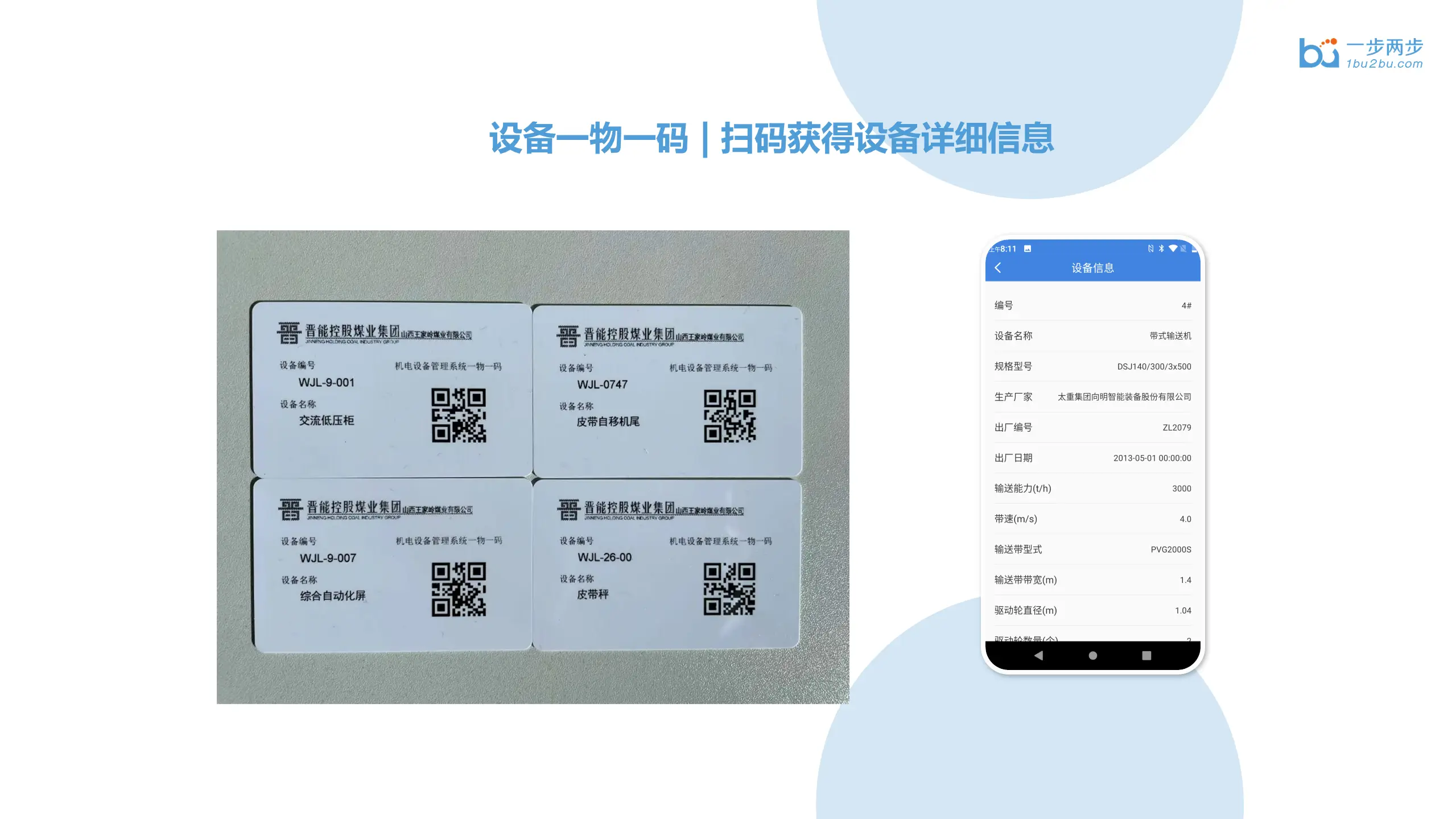 煤矿机电设备综合管理系统
