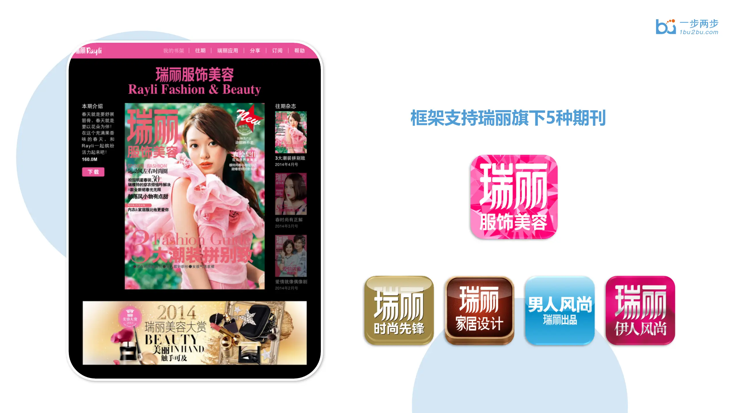 瑞丽e杂志