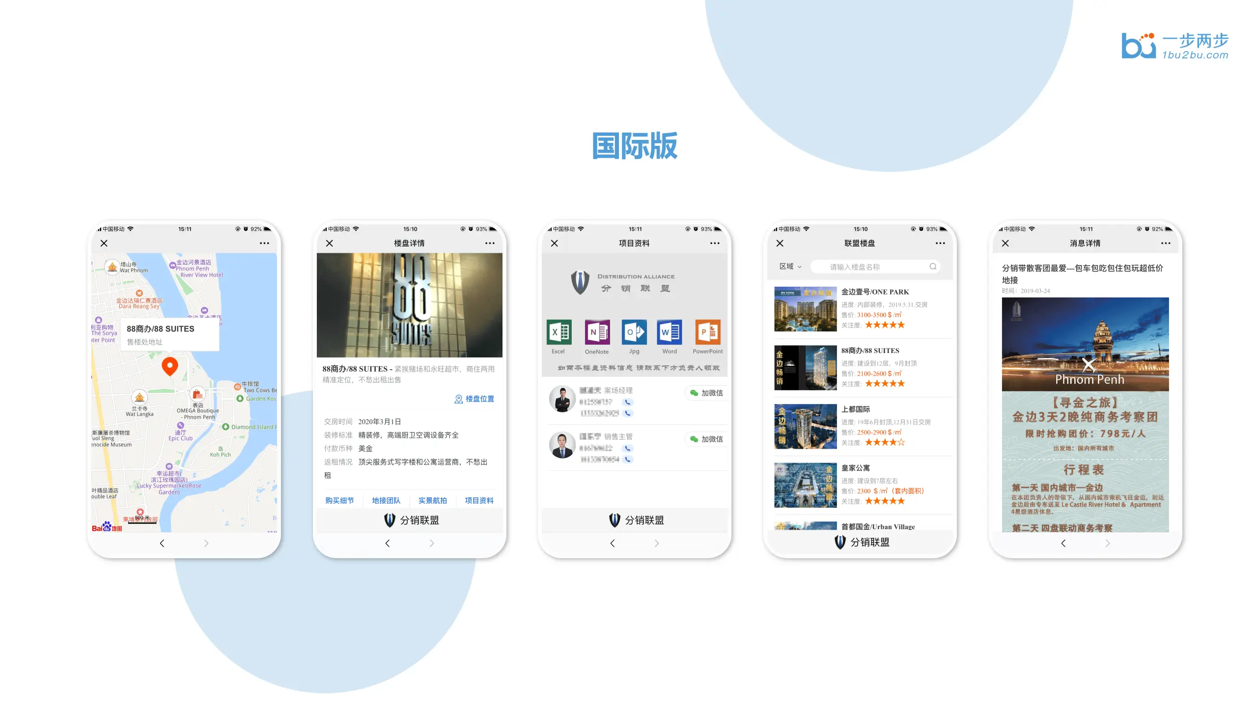 房源分销联盟