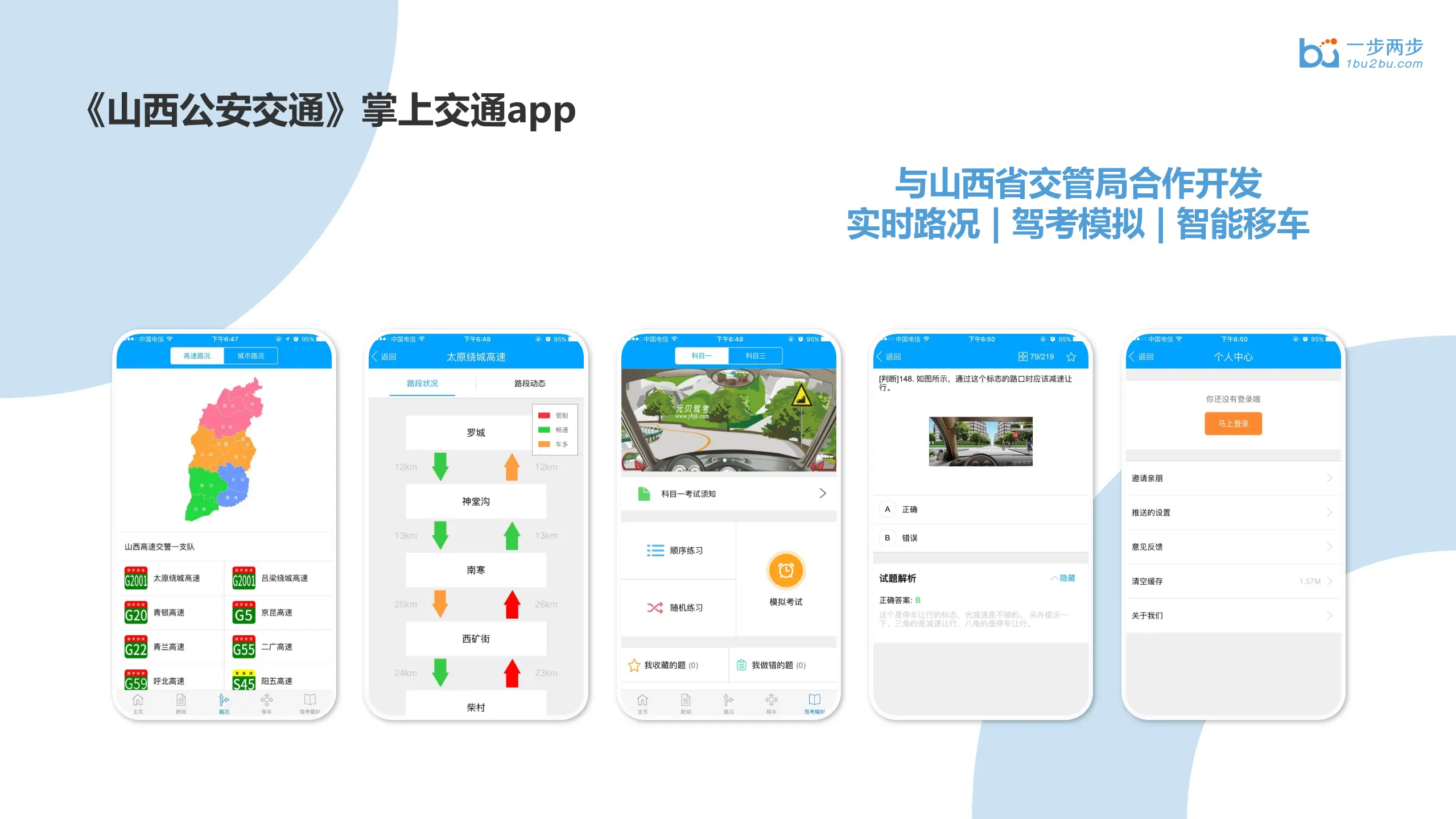 山西公安交通