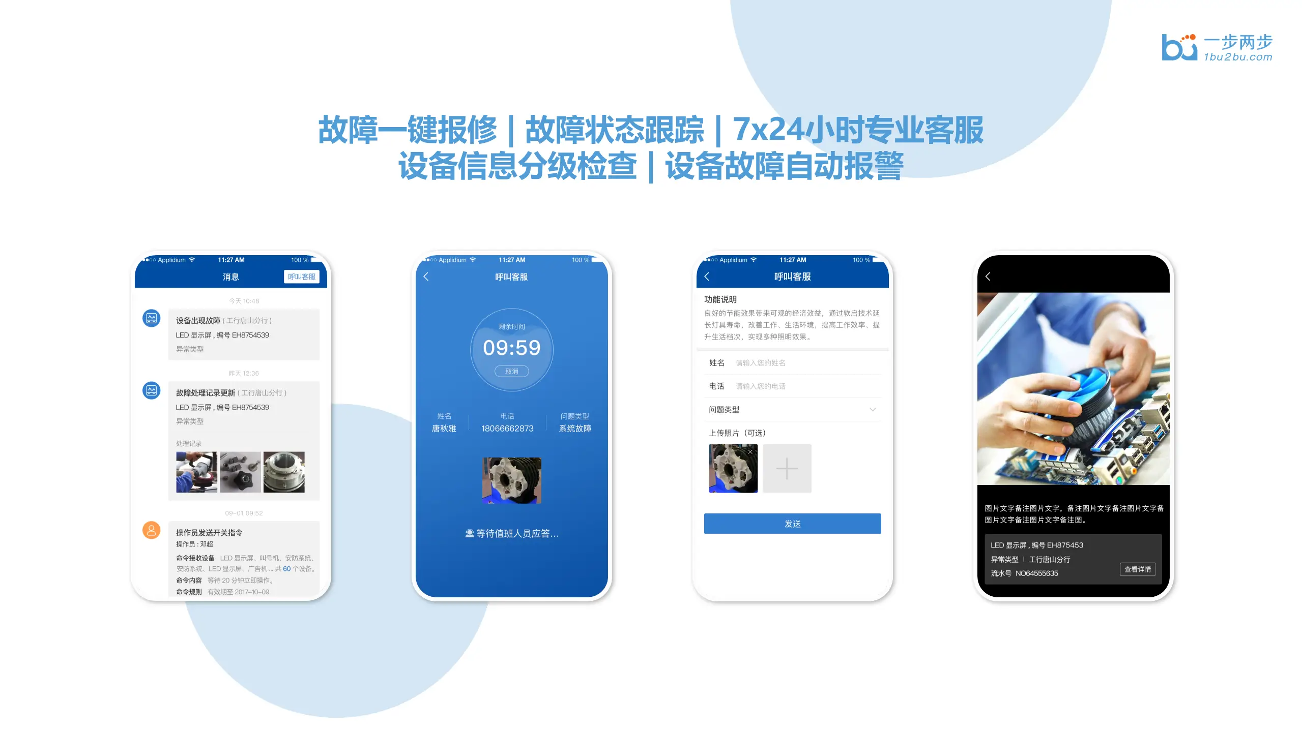 工商银行远程开关控制器