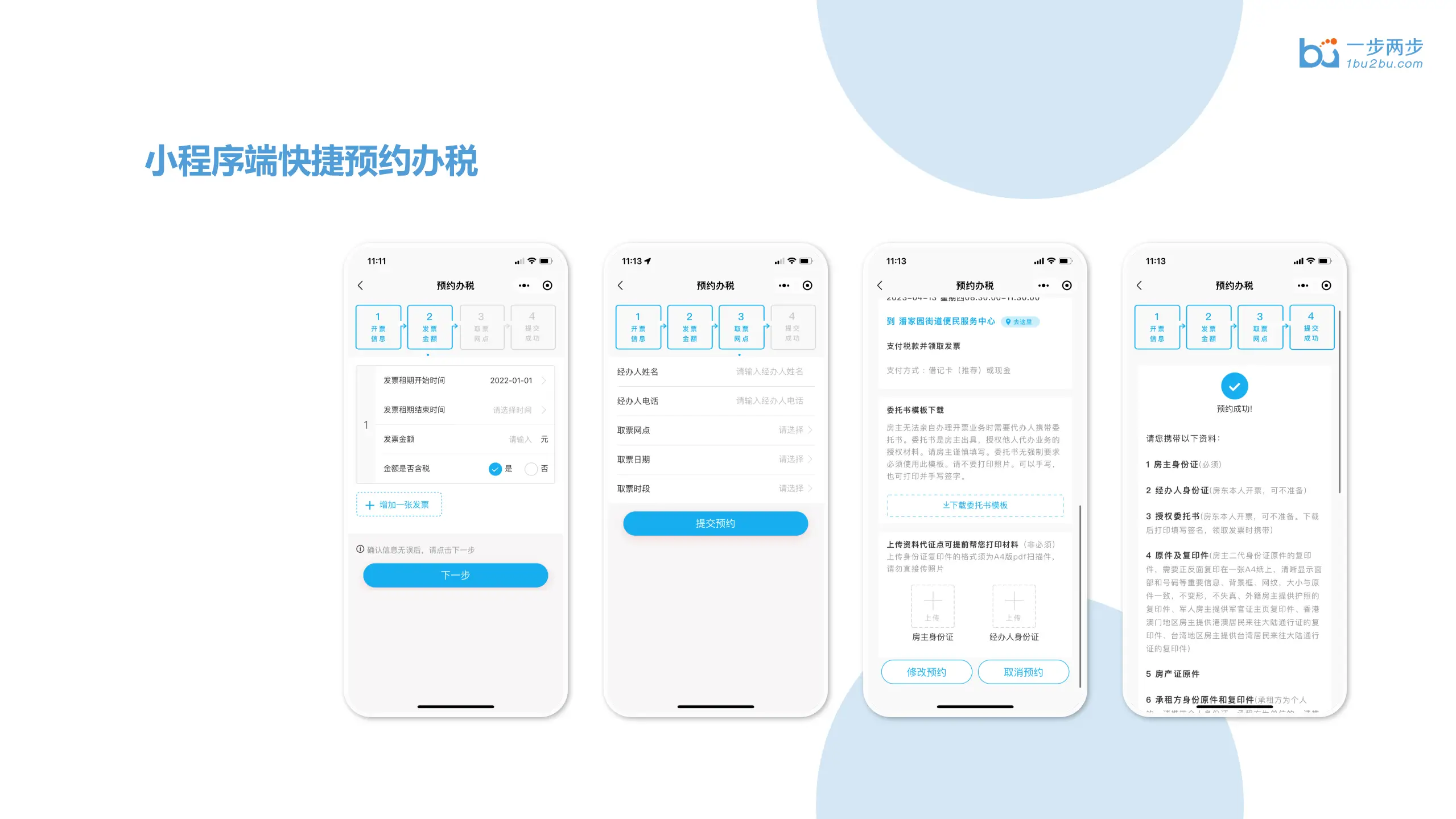 潘家园小税