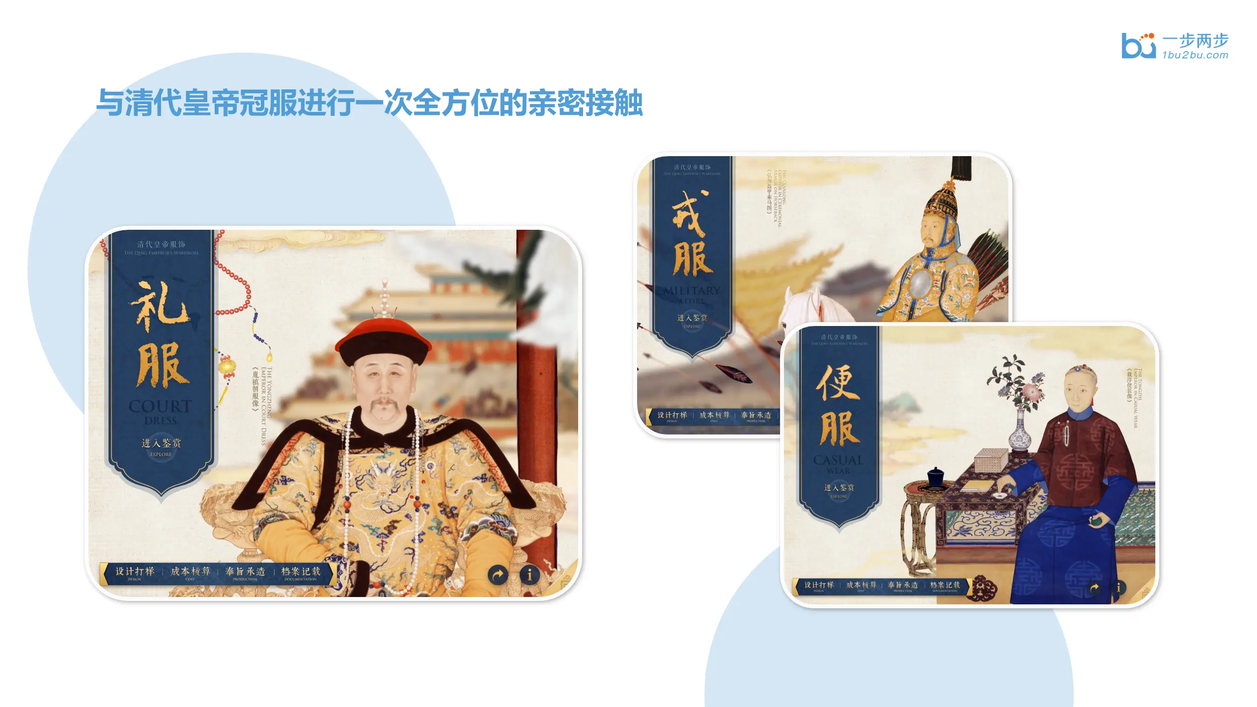 清代皇帝服饰