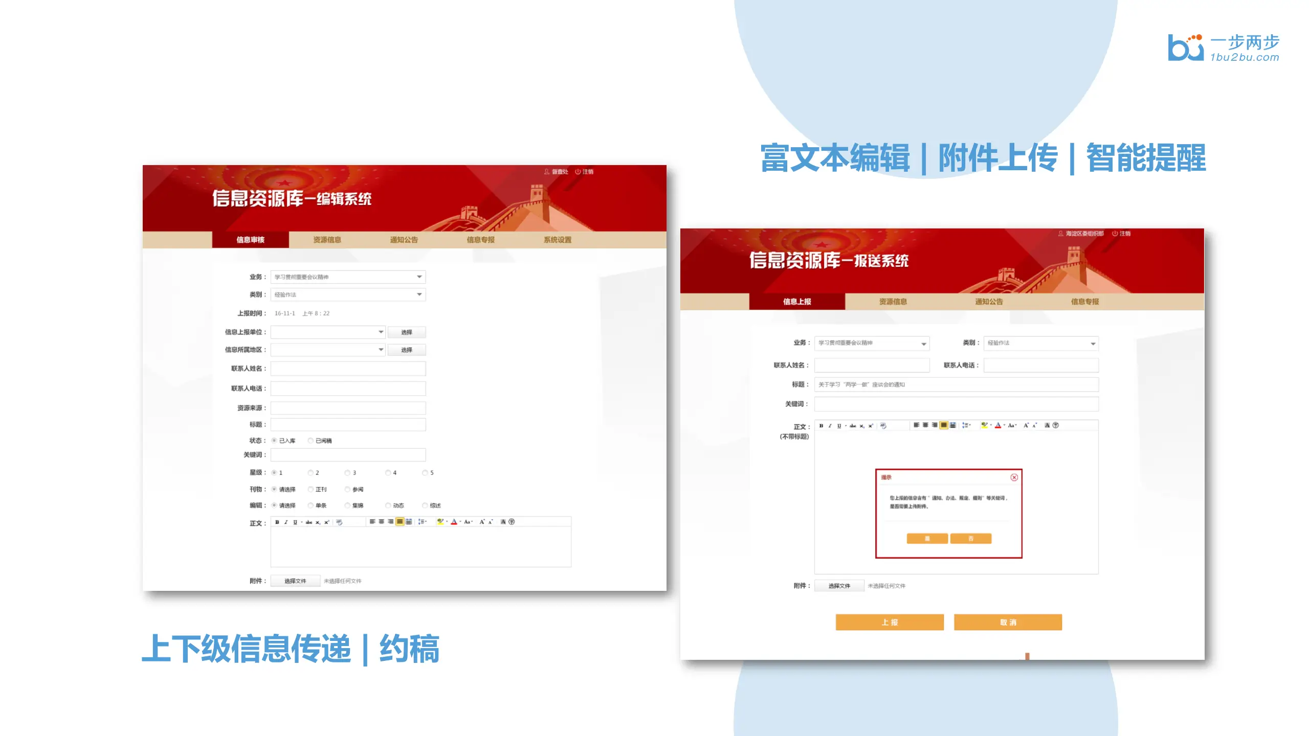 稿件征集报送管理系统