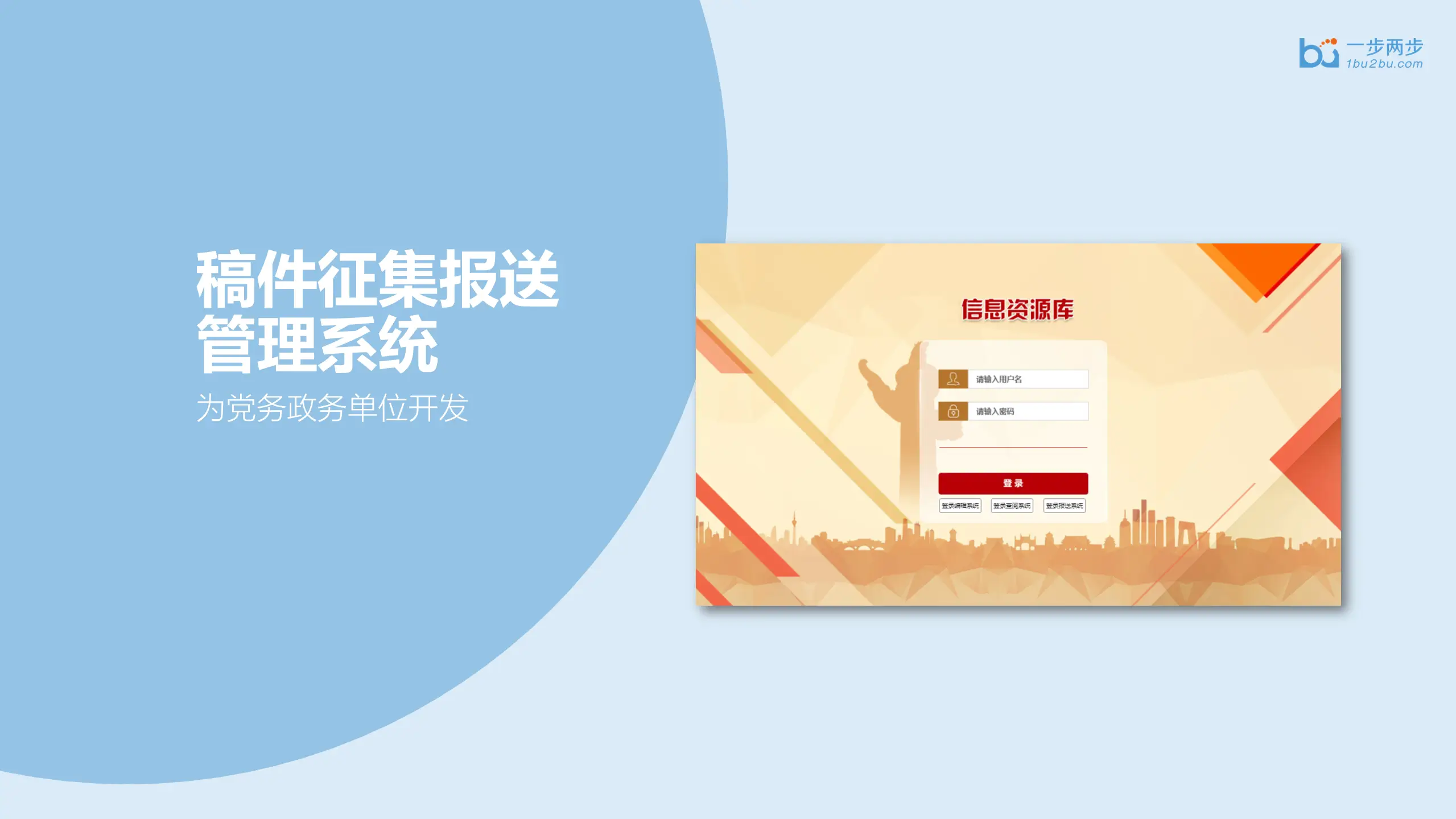 稿件征集报送管理系统
