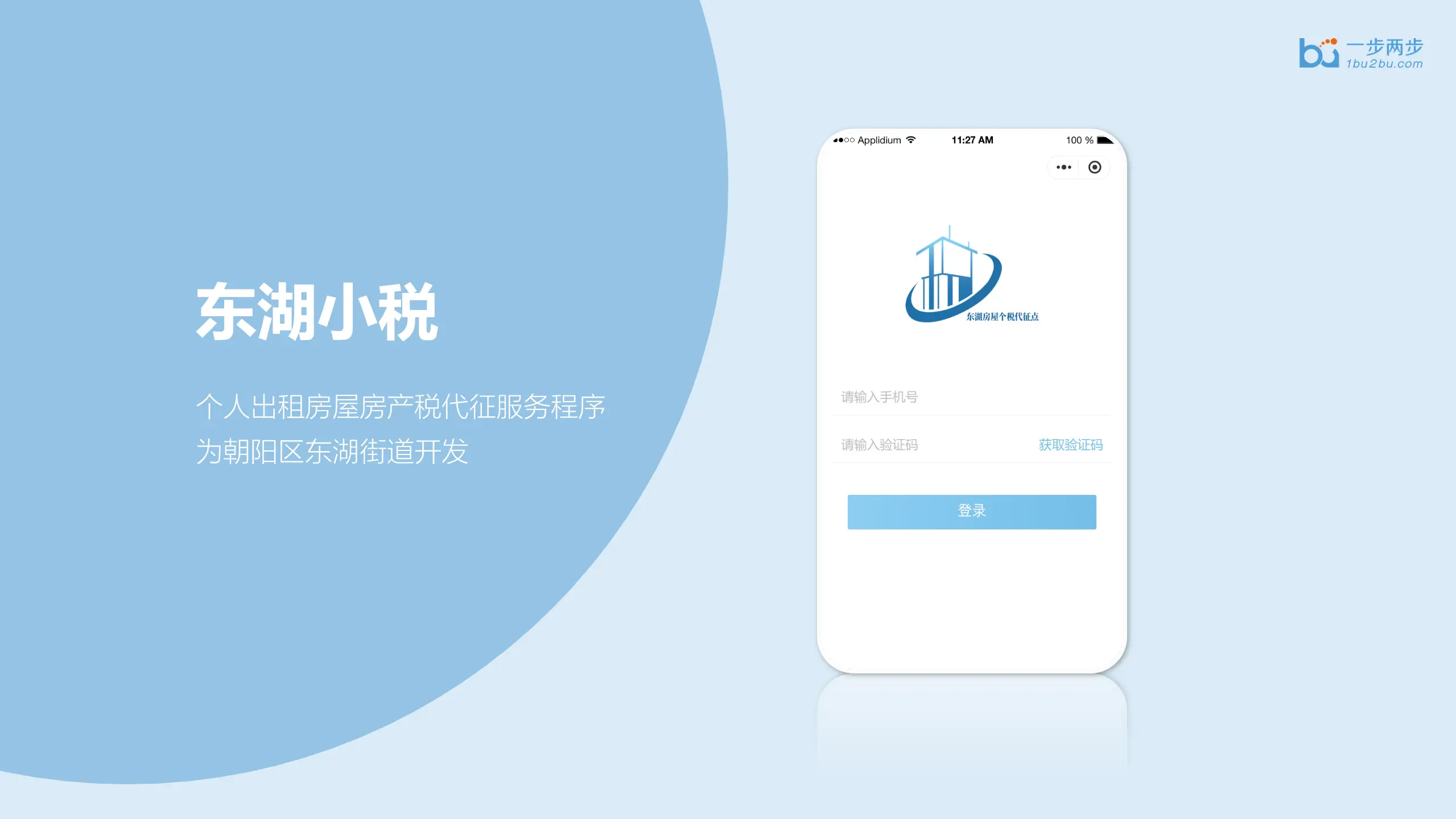 东湖小税