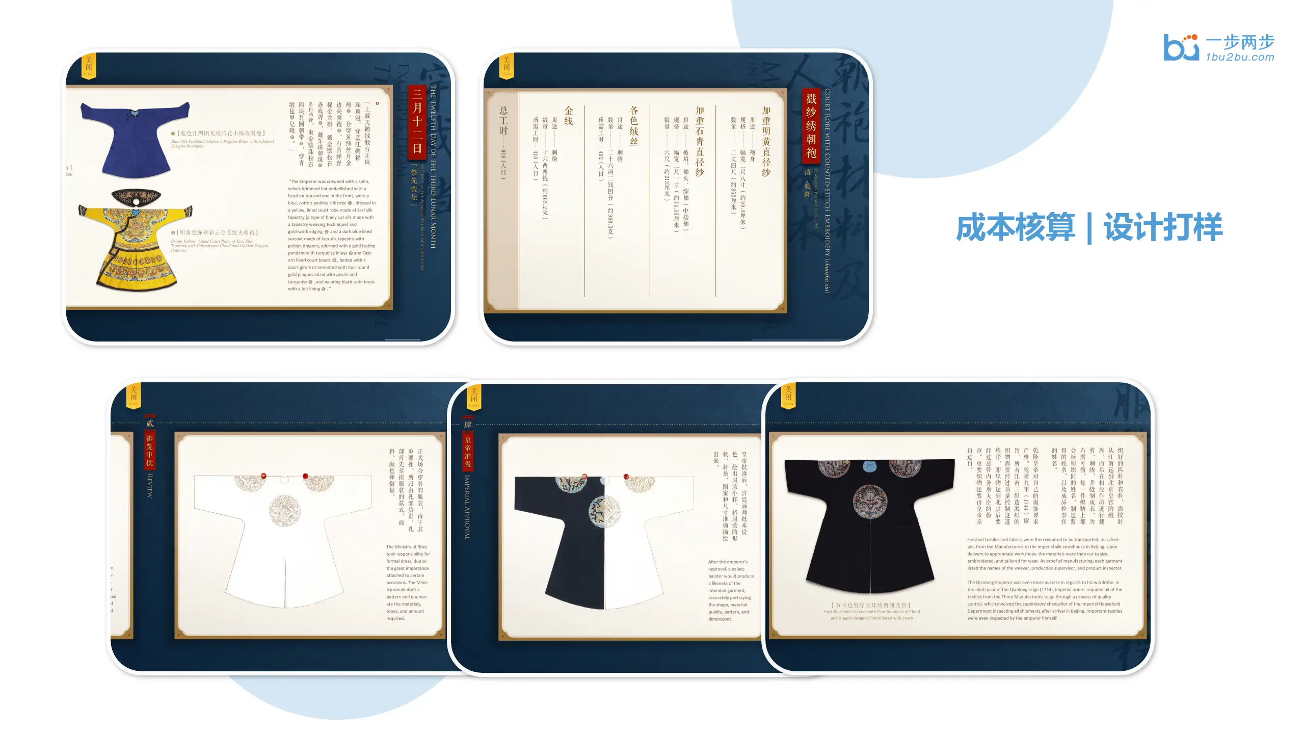 清代皇帝服饰