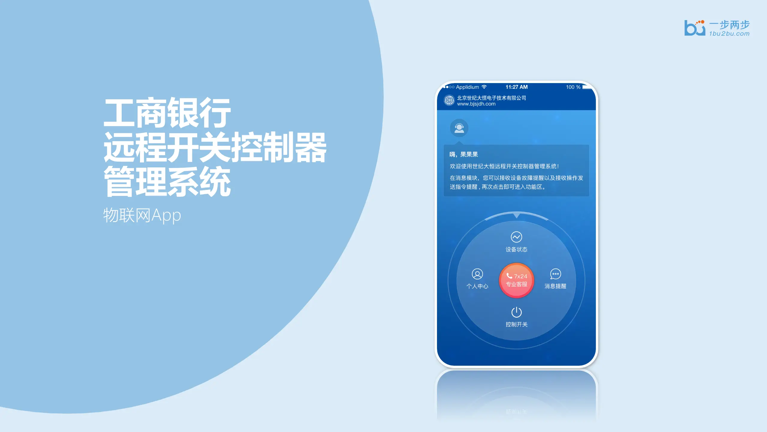 工商银行远程开关控制器