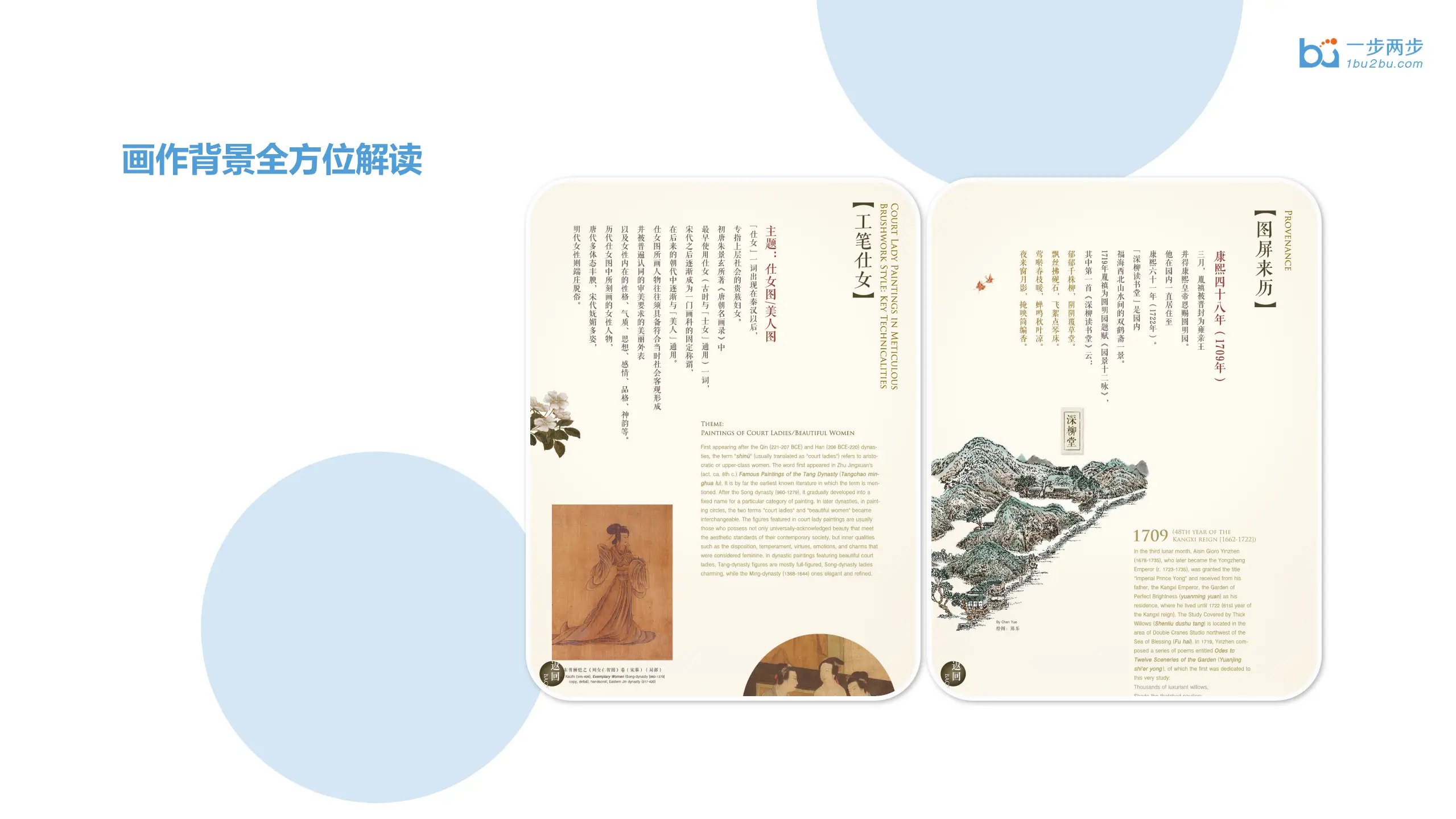 胤禛美人图