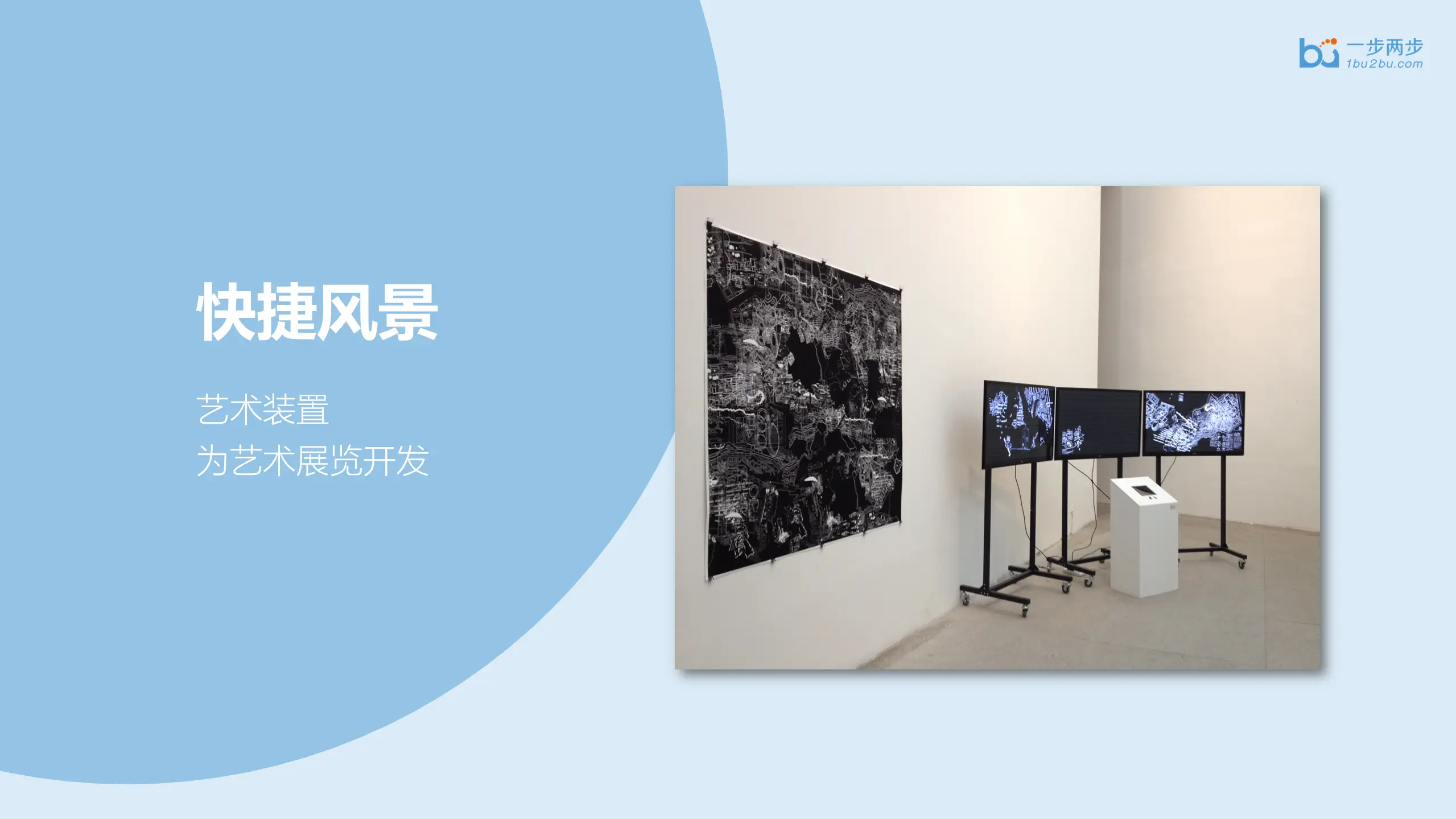 快捷风景