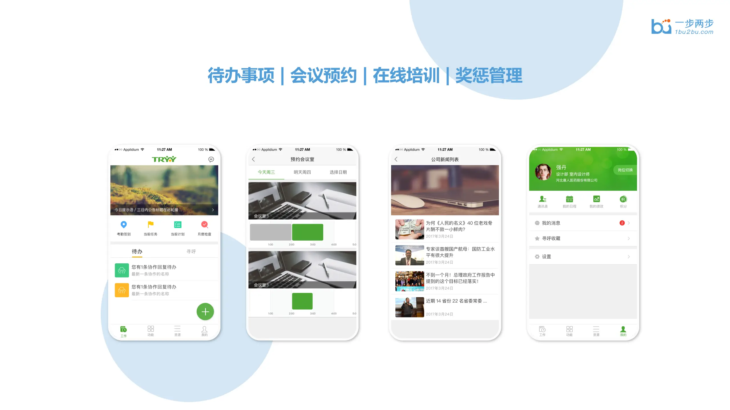 唐人医药移动OA