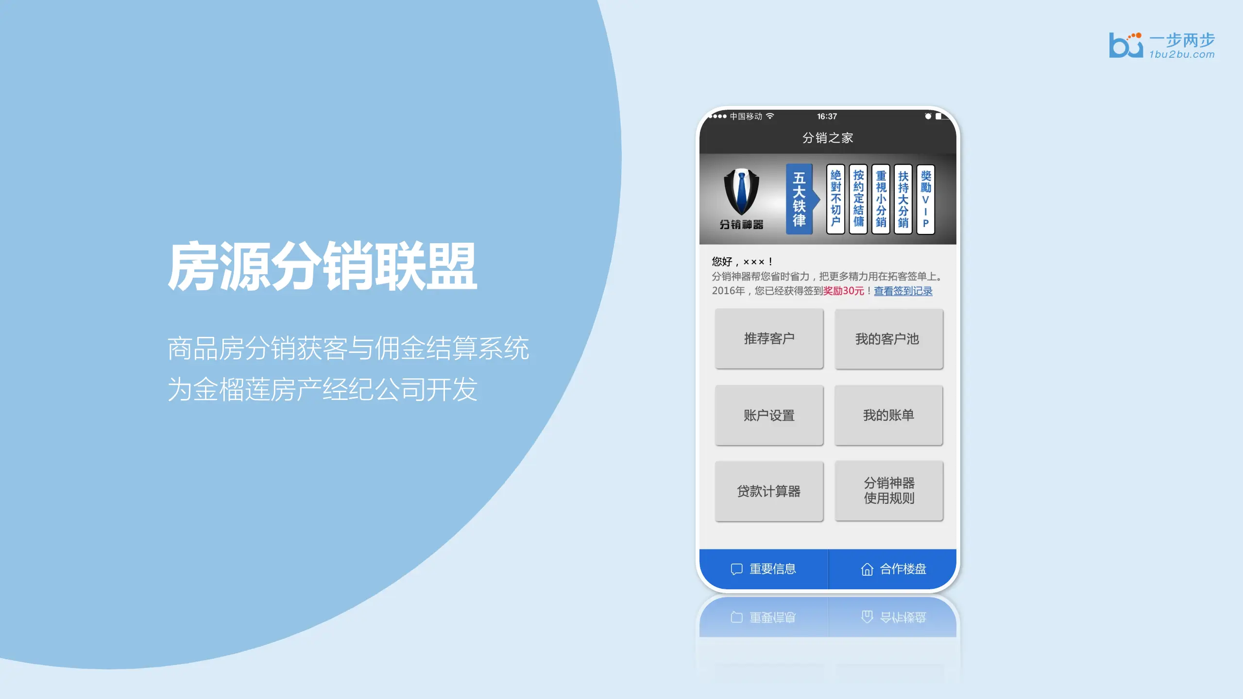 房源分销联盟