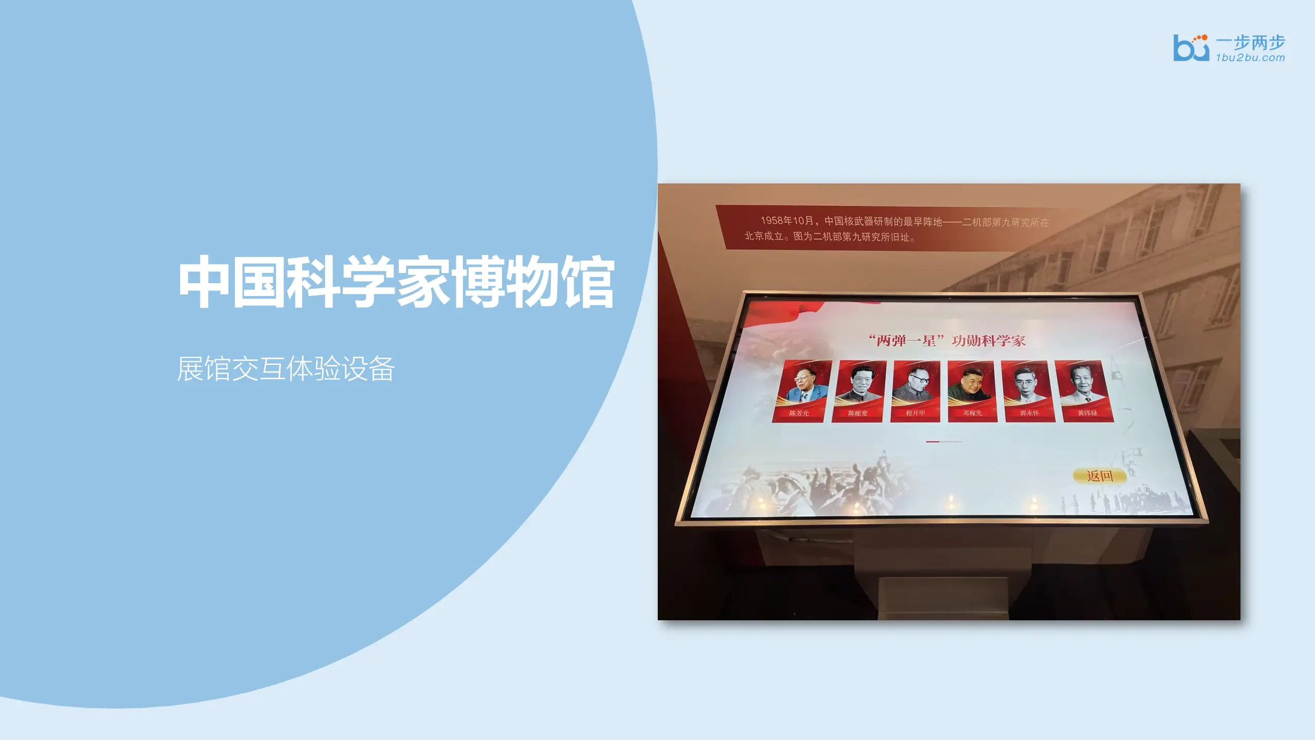 中国科学家博物馆互动设备