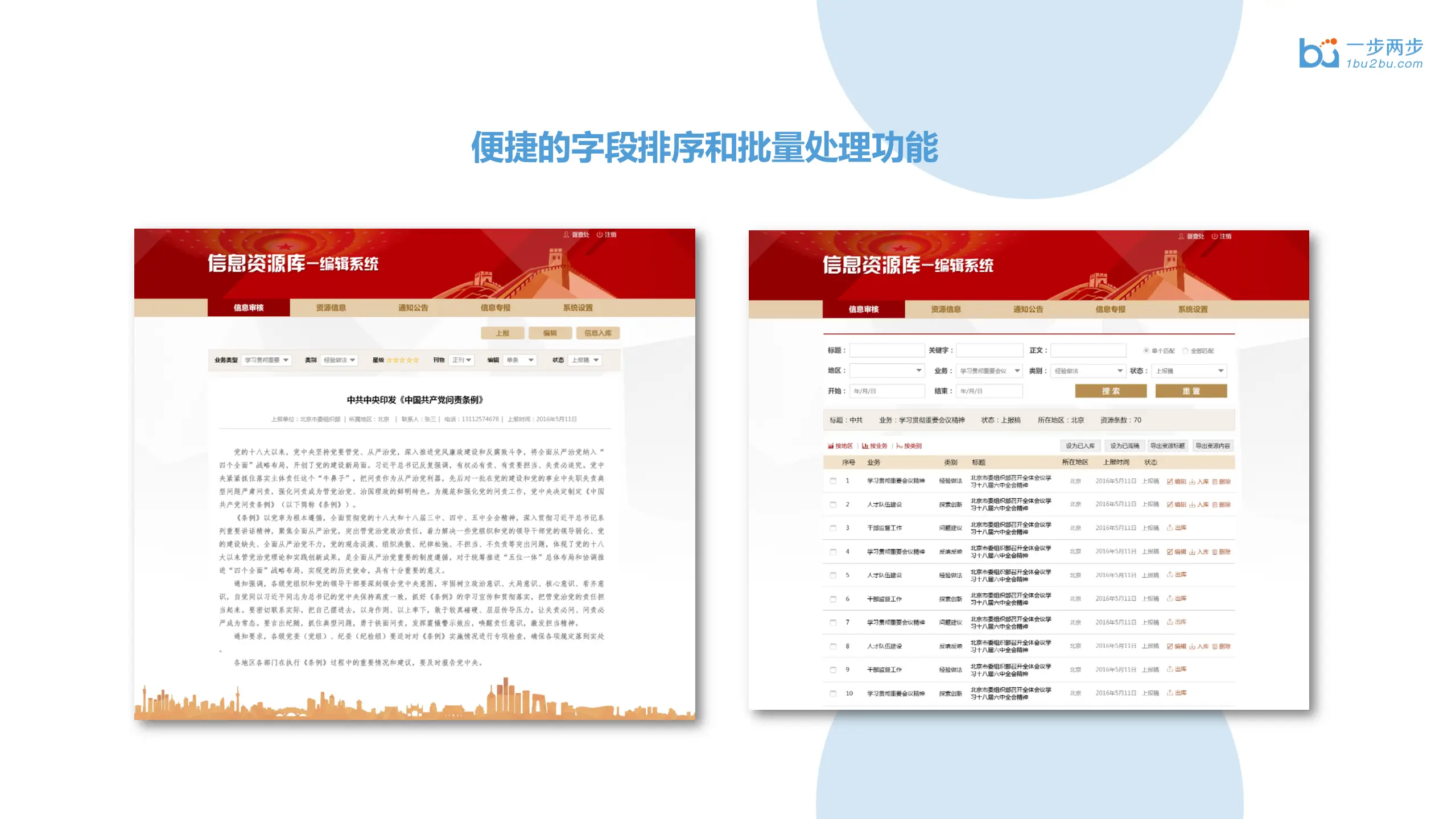 稿件征集报送管理系统