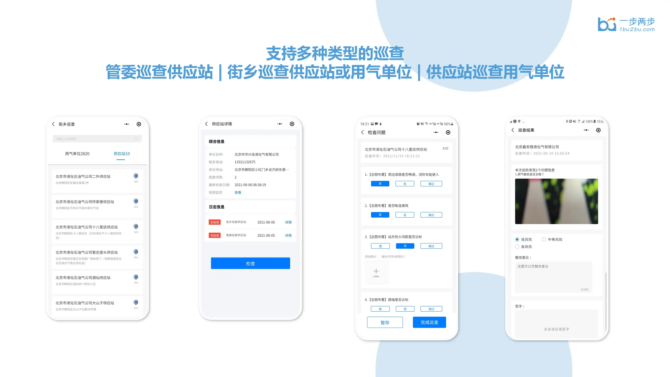 城市燃气精细化管理系统