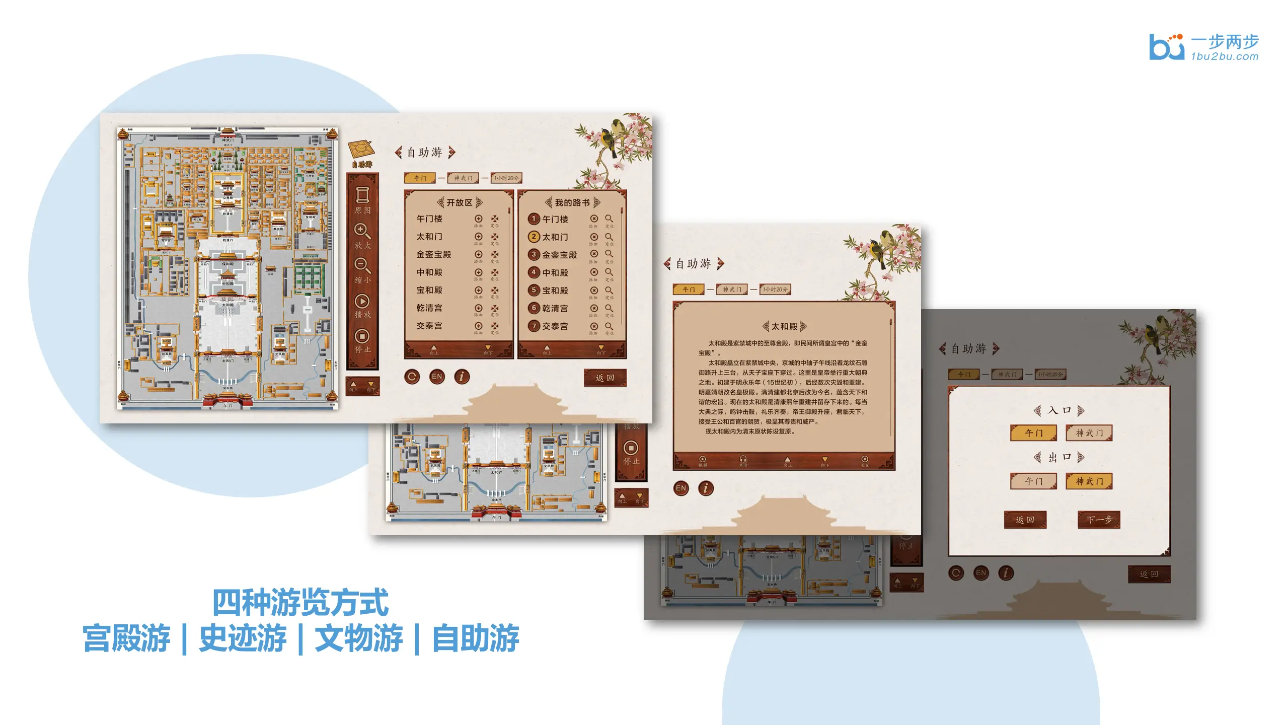 故宫导览