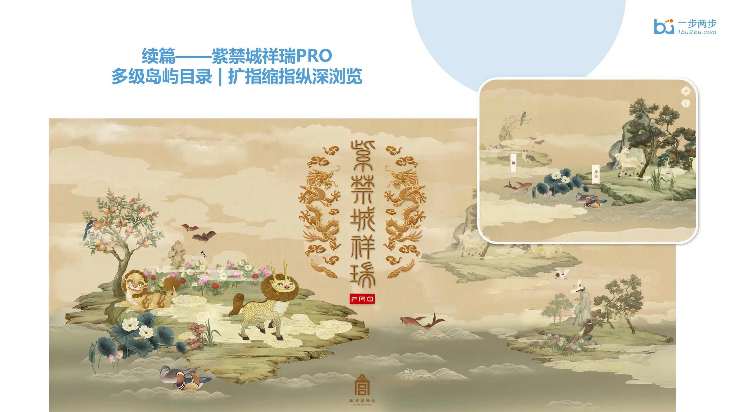 紫禁城祥瑞