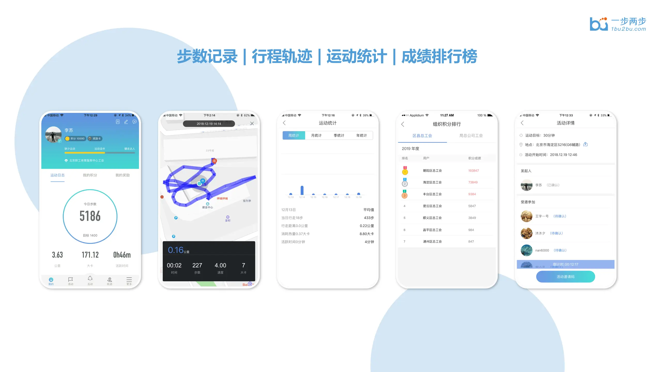 首都职工健步平台