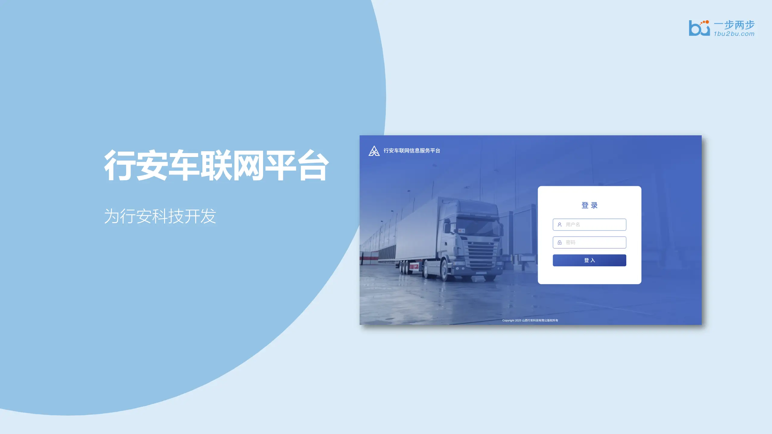 行安营运车辆数据管理系统