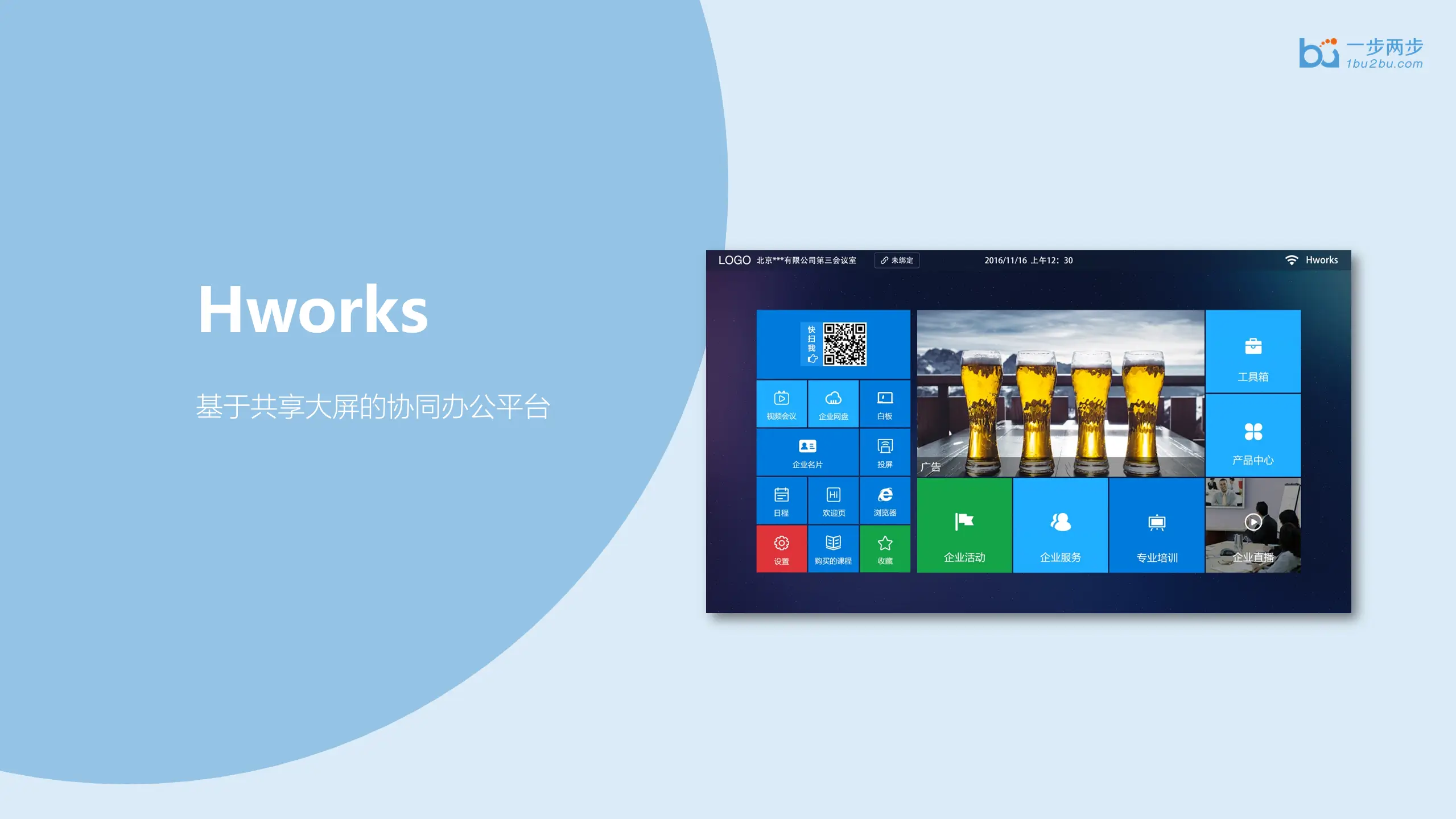 小燕汇客 HWorks