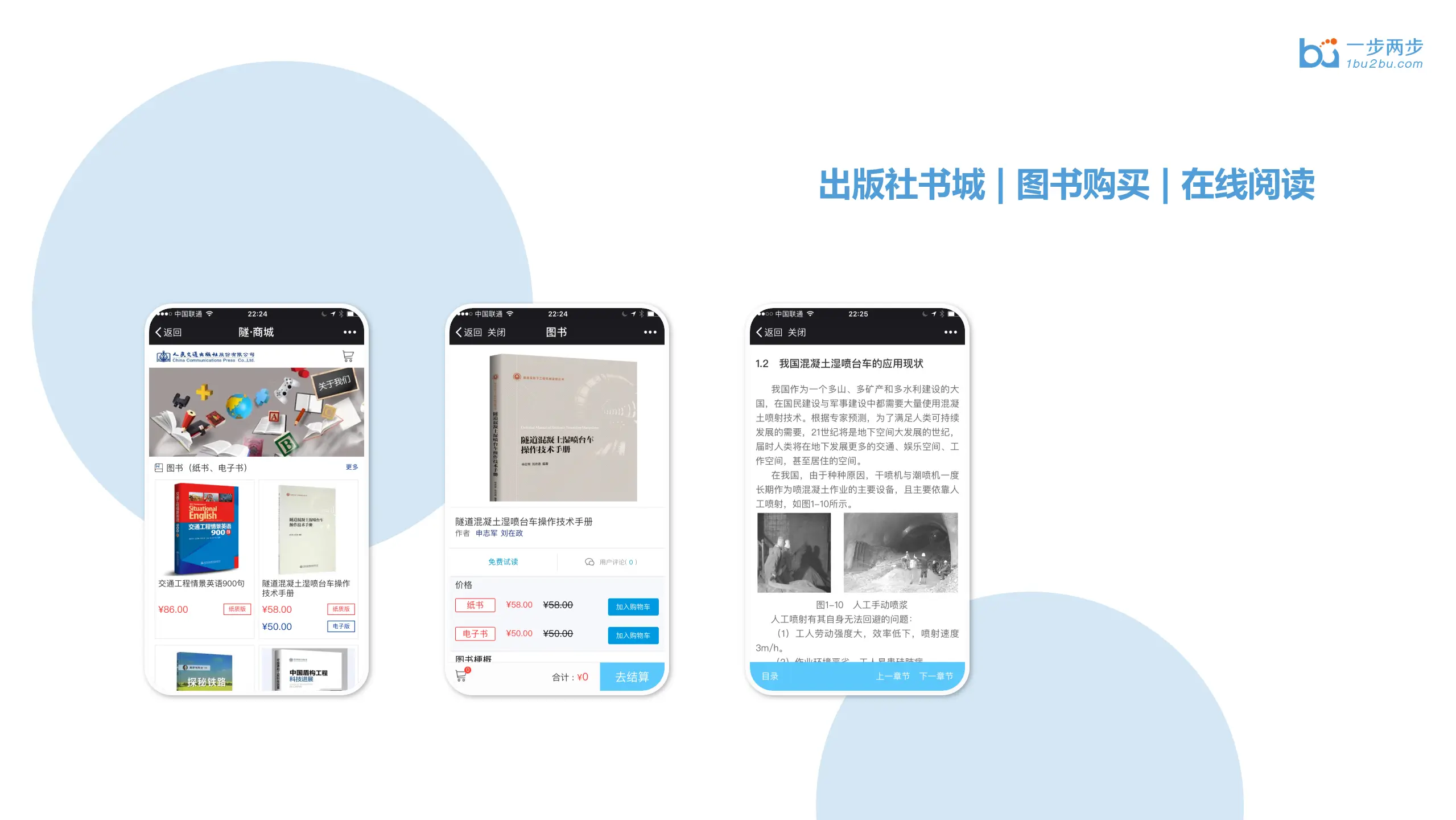 交通出版社隧道大讲堂