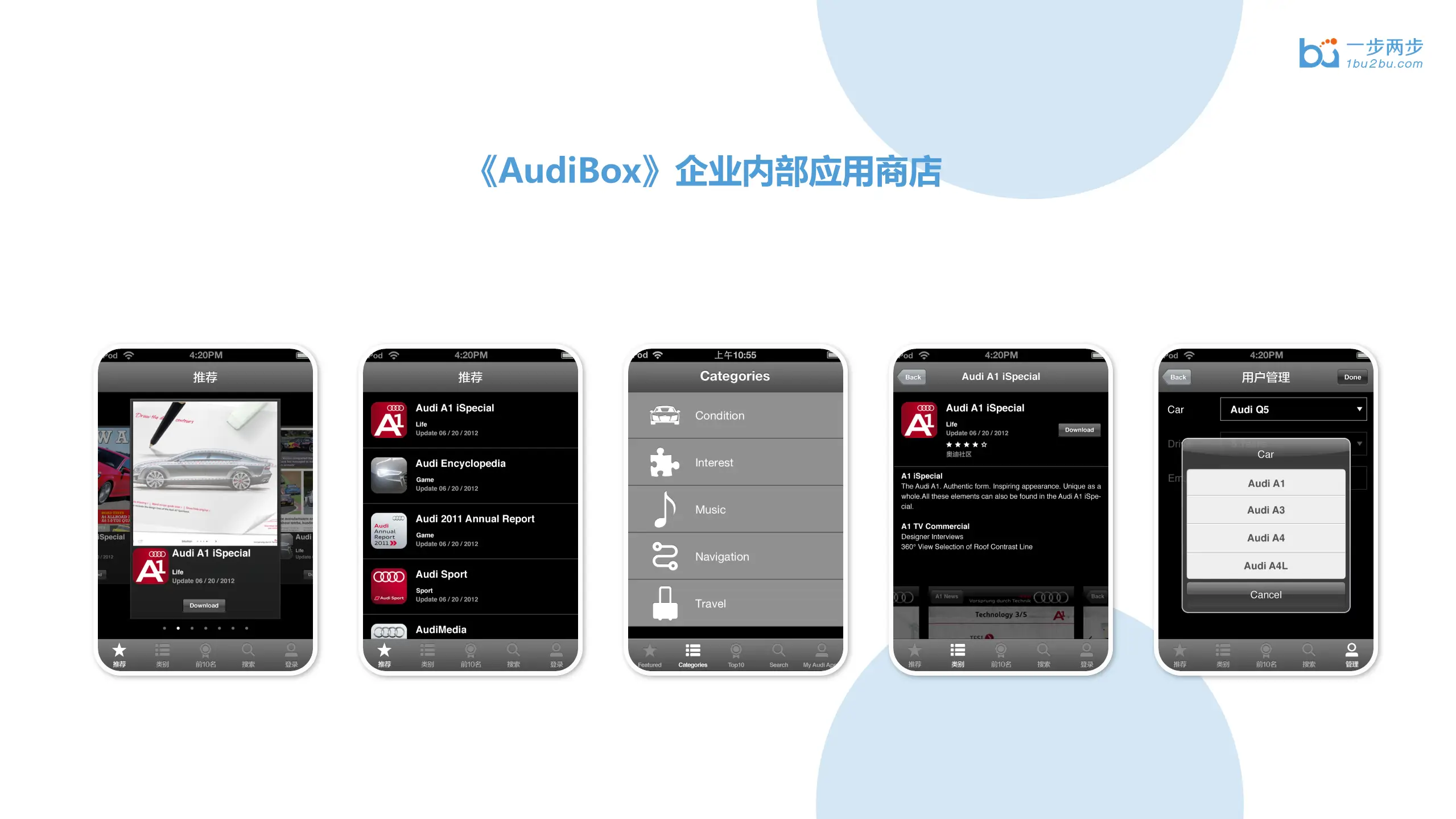 奥迪系列车主应用