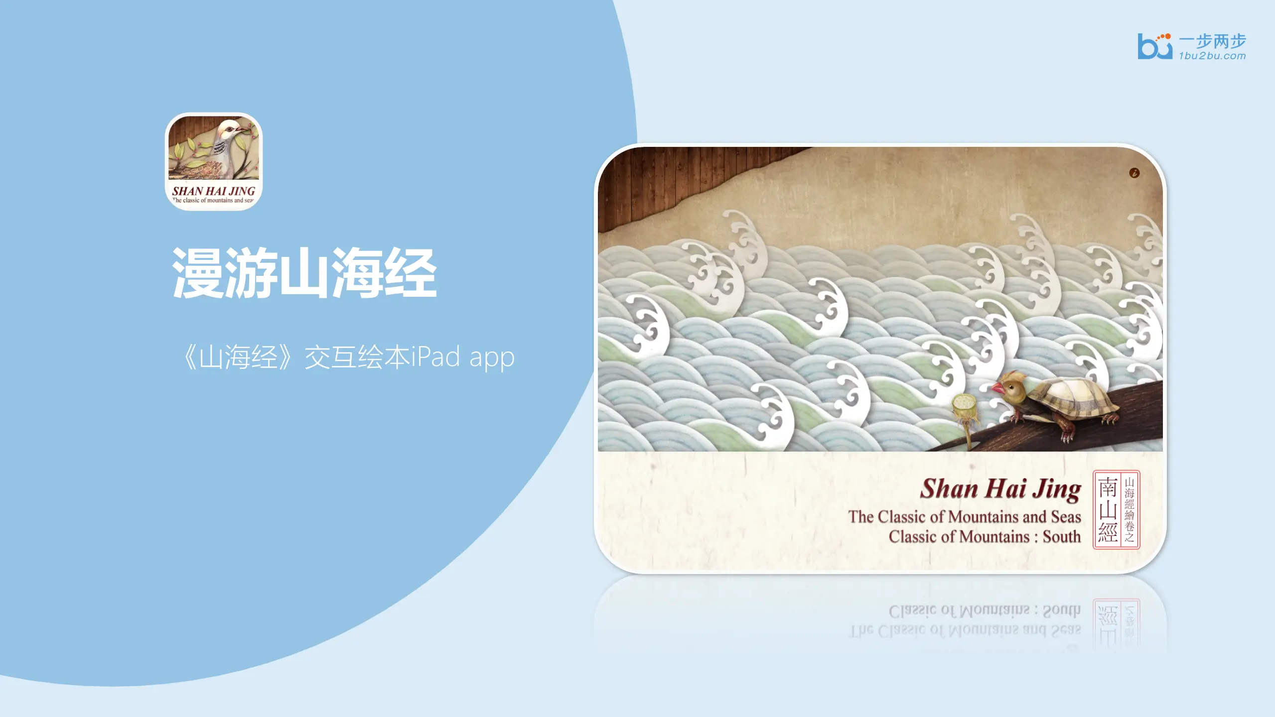 漫游山海经